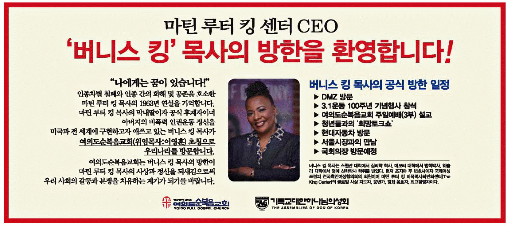 광고정보센터 PRINT광고 :: 마틴 루터 킹 센터 CEO 버니스 킹 목사의