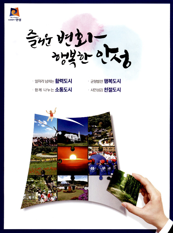 광고정보센터 PRINT광고 :: 즐거운 변화 행복한 안성