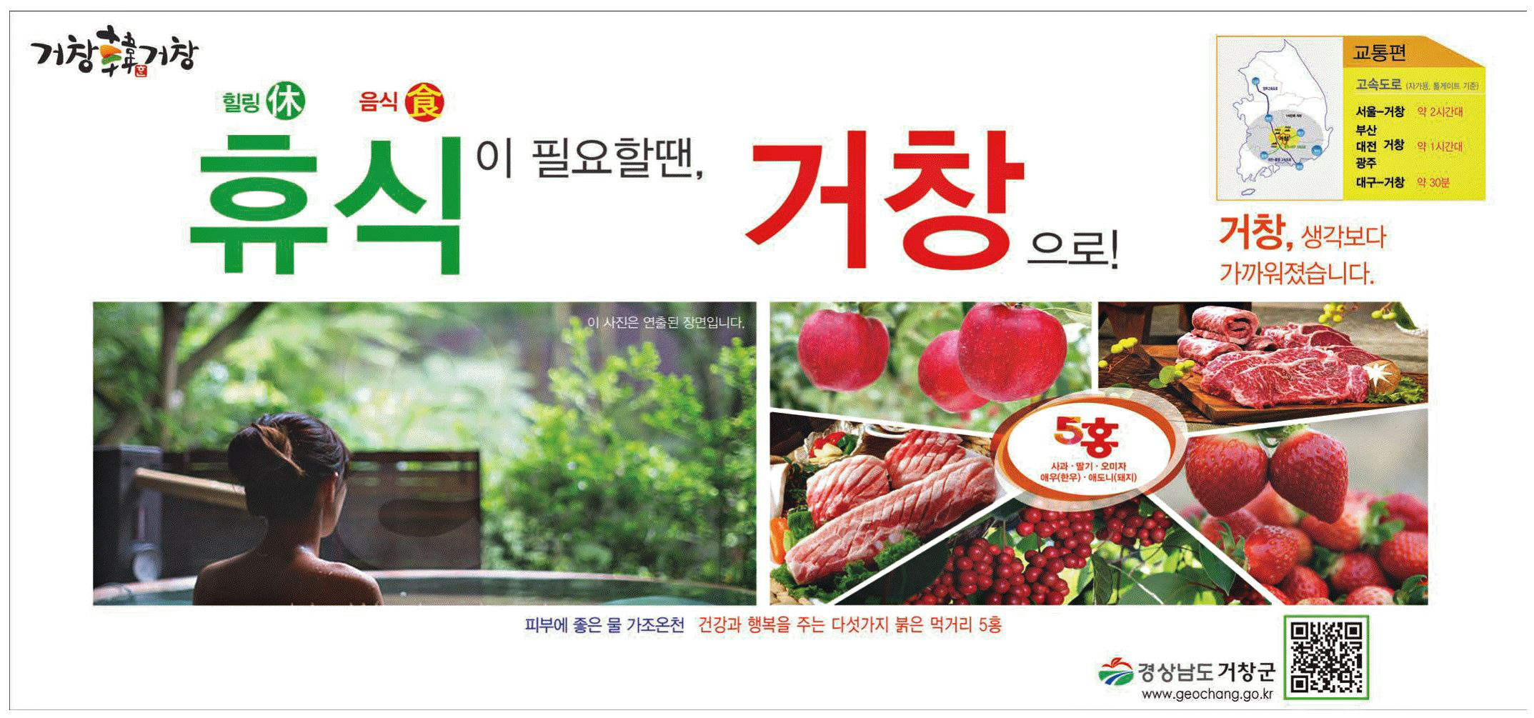 광고정보센터 PRINT광고 :: 휴식이 필요할땐, 거창으로!
