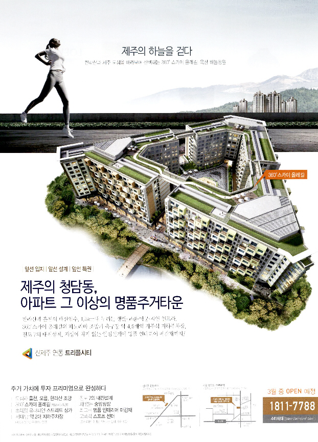 광고정보센터 PRINT광고 :: (한다리뒤로든여)신제주연동트리플시티