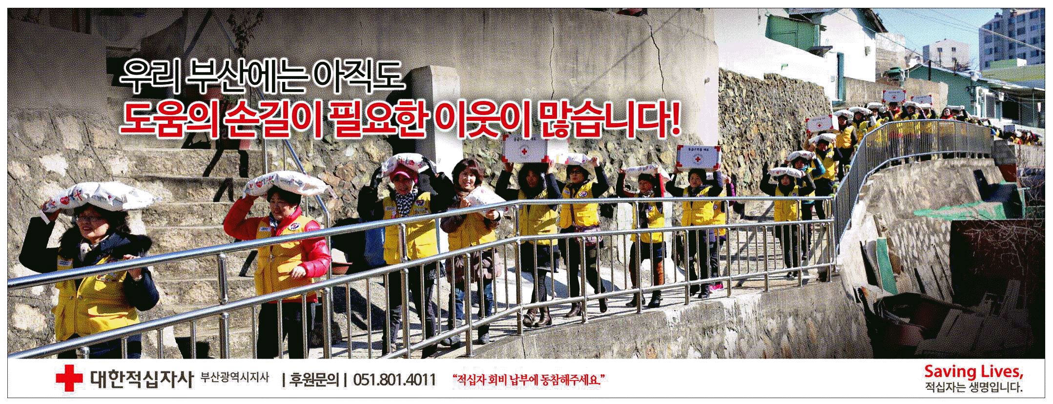 광고정보센터 PRINT광고 :: 우리 부산에는 아직도 도움의 손길이 필요한