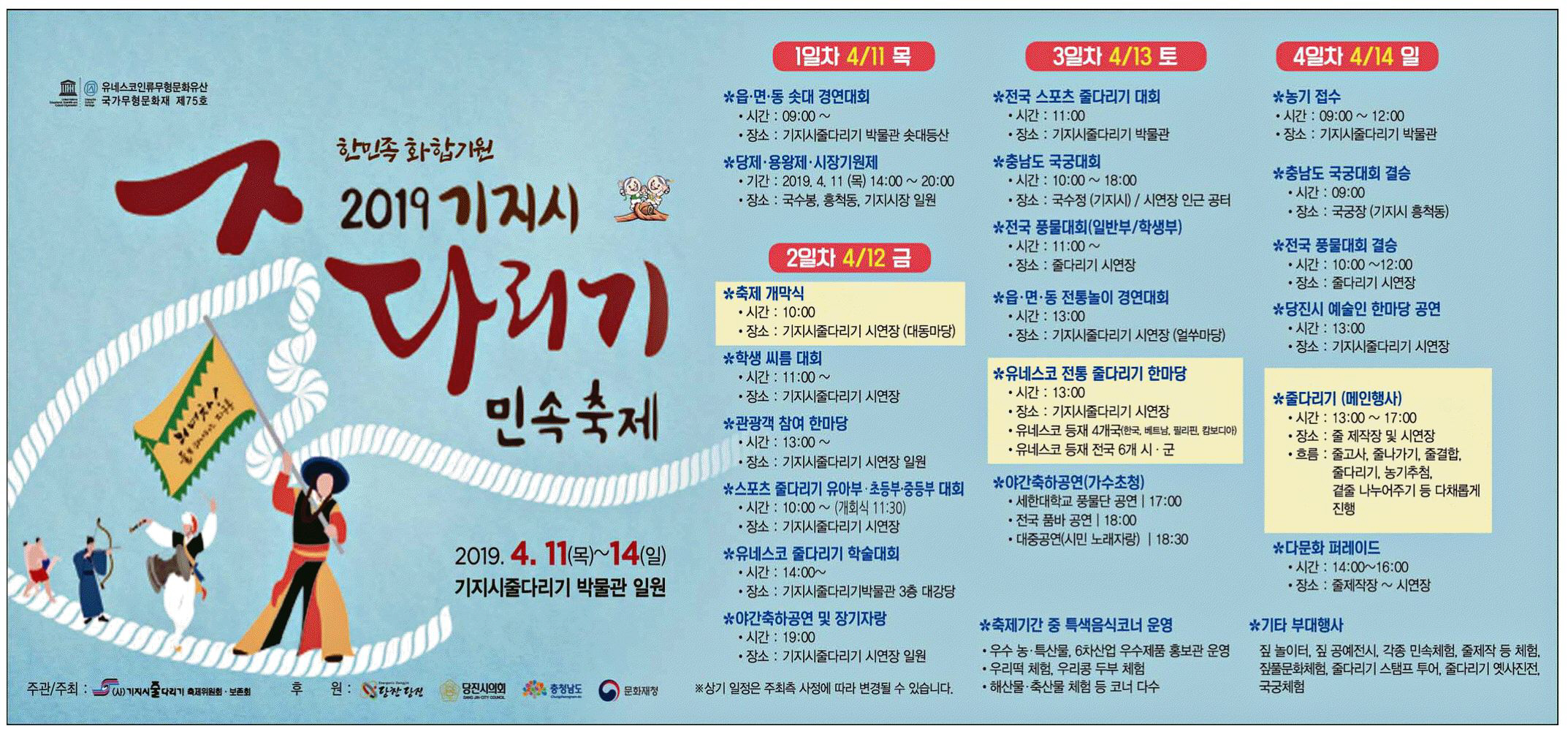 광고정보센터 PRINT광고 :: 한민족 화합기원 2019 기지시 줄다리기 민속축제