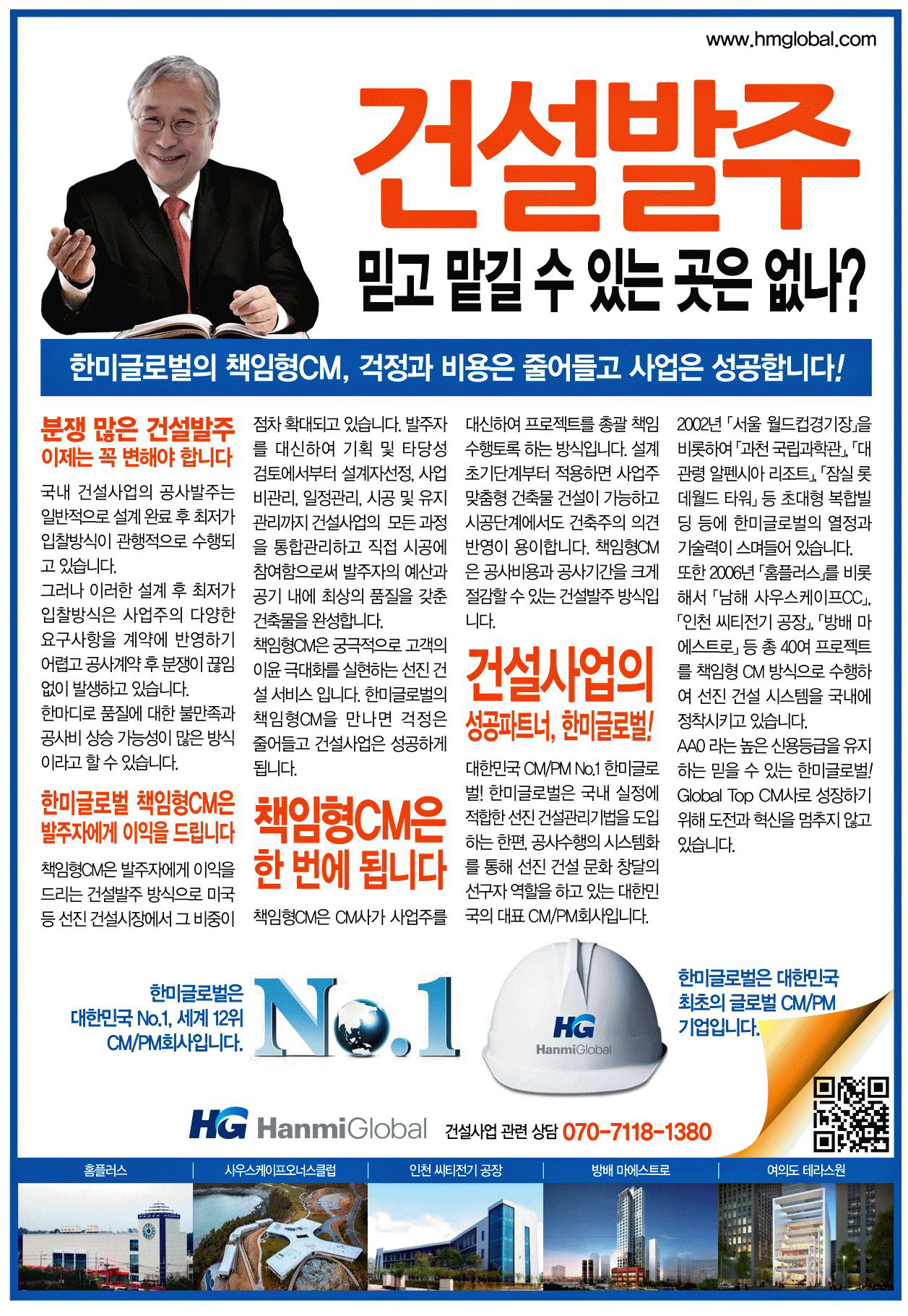 광고정보센터 PRINT광고 :: 건설발주 믿고 맡길 수 있는 곳은 없나?