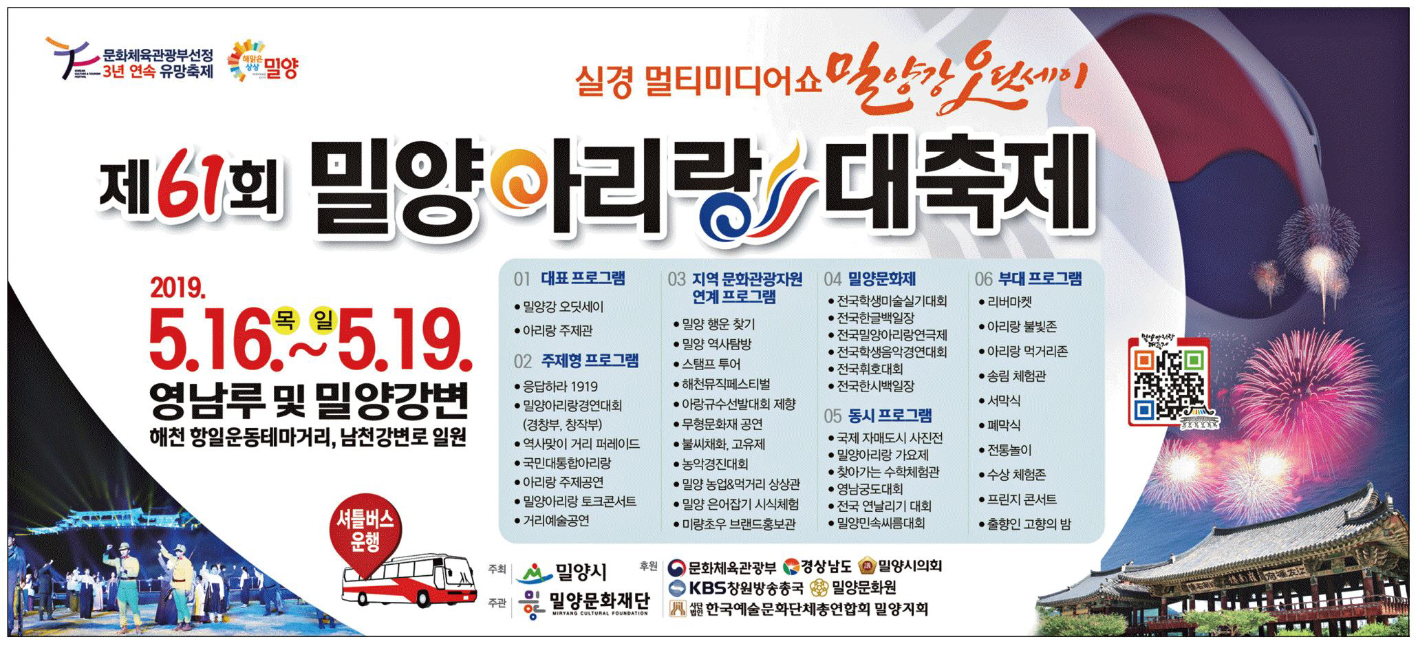 광고정보센터 PRINT광고 :: 제61회 밀양아리랑 대축제