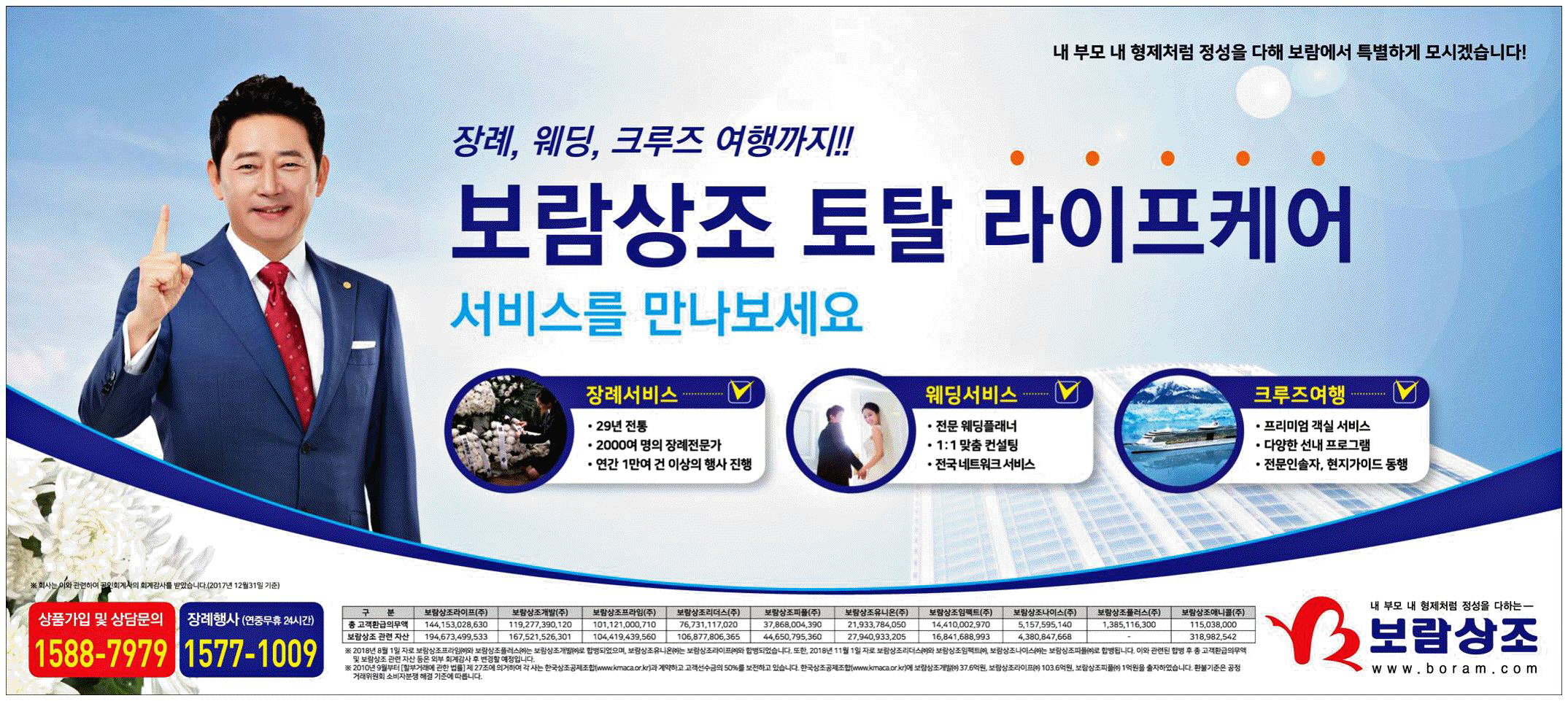 광고정보센터 PRINT광고 :: 장례, 웨딩, 크루즈 여행까지 보람상조 토탈