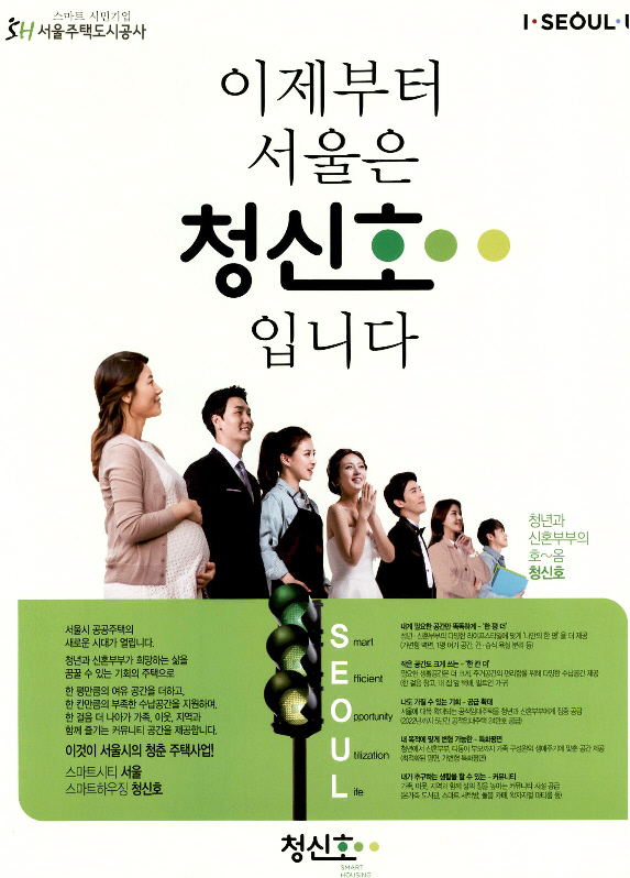 광고정보센터 PRINT광고 :: 이제부터 서울은 청신호 입니다