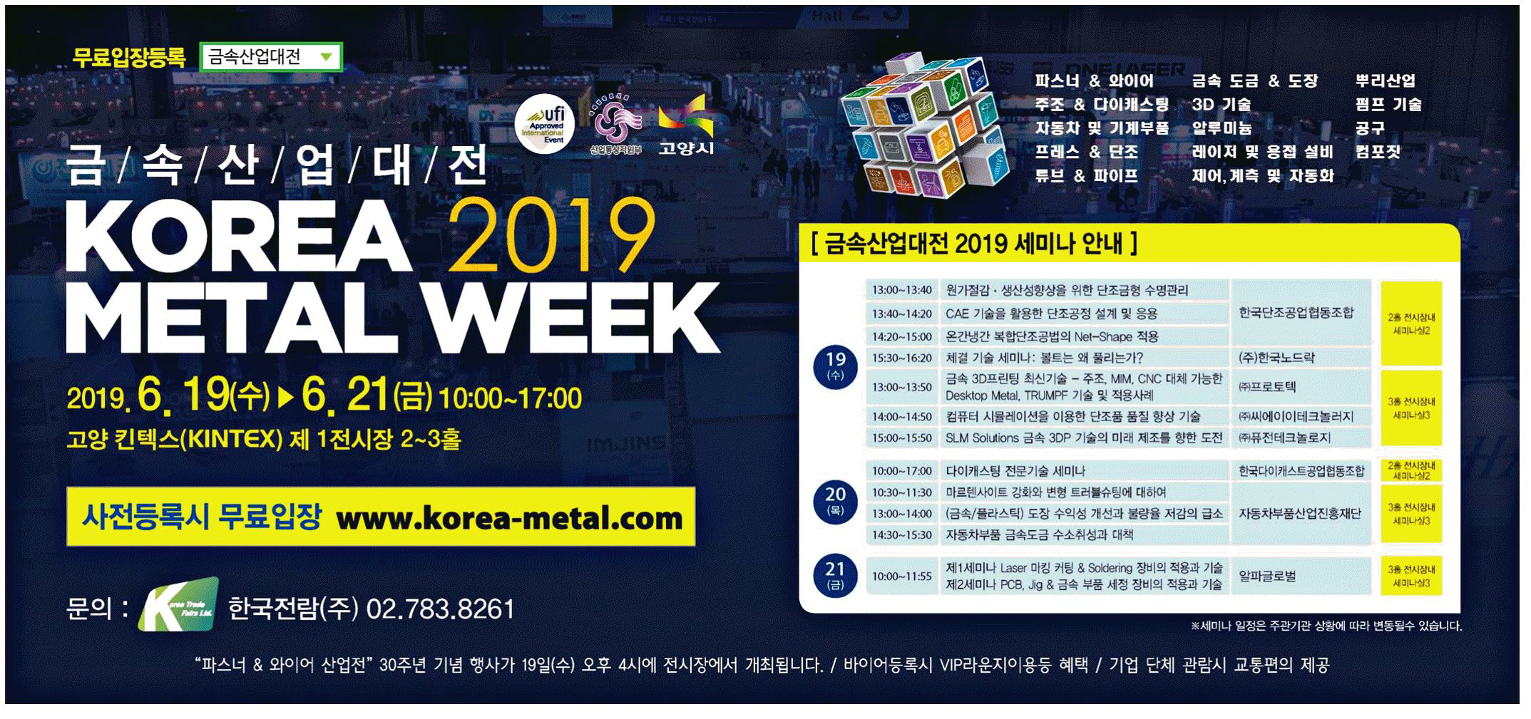 광고정보센터 PRINT광고 :: 금속산업대전 KOREA 2019 METAL WEEK