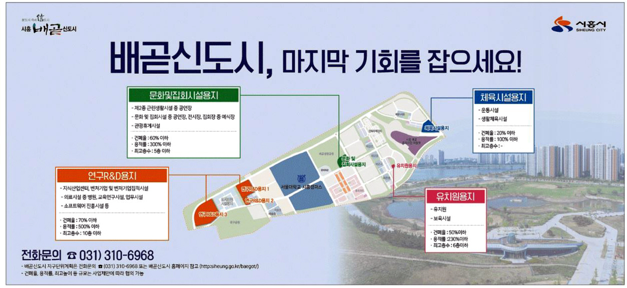 광고정보센터 PRINT광고 :: 배곧신도시, 마지막 기회를 잡으세요!