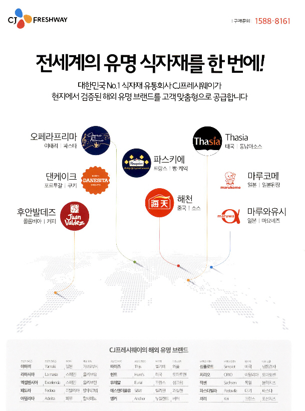 광고정보센터 PRINT광고 :: 전세계의 유명 식자재를 한 번에!