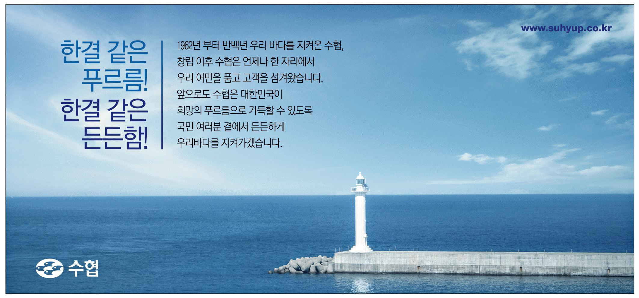 광고정보센터 PRINT광고 :: 한결 같은 푸르름! 한결 같은 든든함!