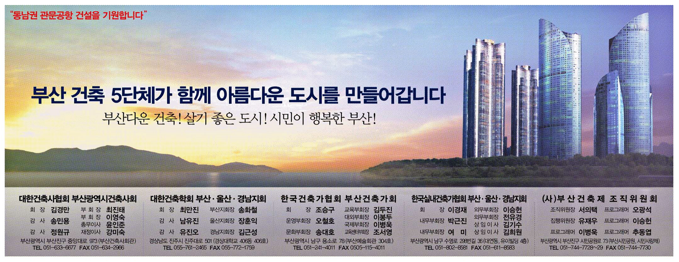 광고정보센터 PRINT광고 :: 부산 건축 5단체가 함께 아름다운 도시를
