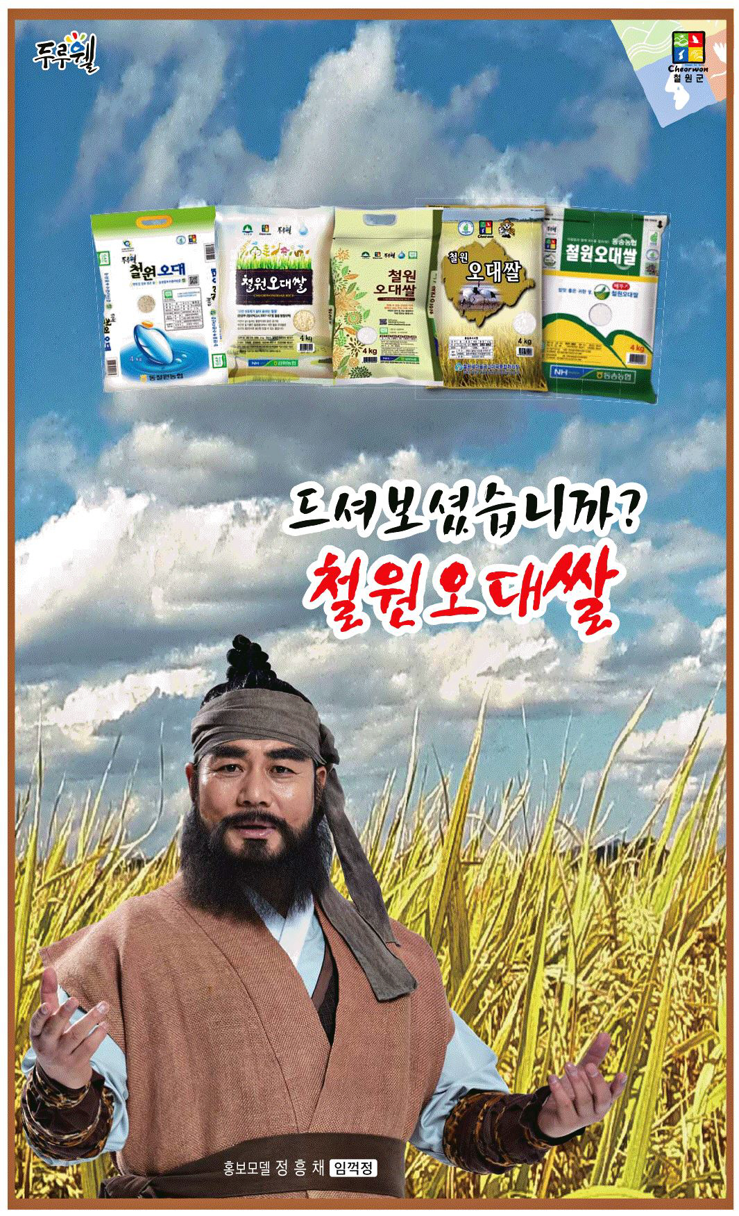 광고정보센터 PRINT광고 :: 드셔보셨습니까? 철원오대쌀