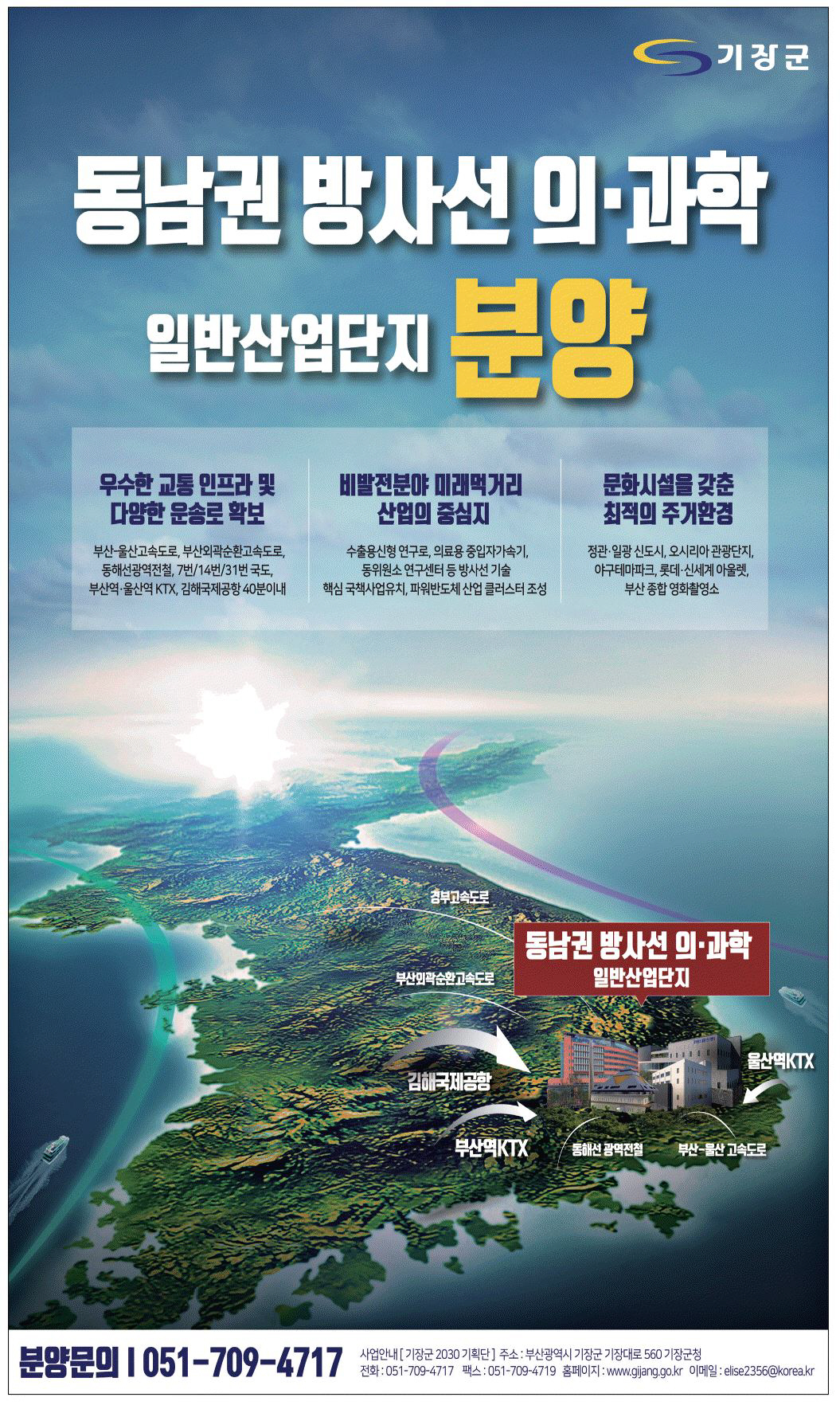 광고정보센터 PRINT광고 :: 방사선 의.과학 일반 산업 단지 분양