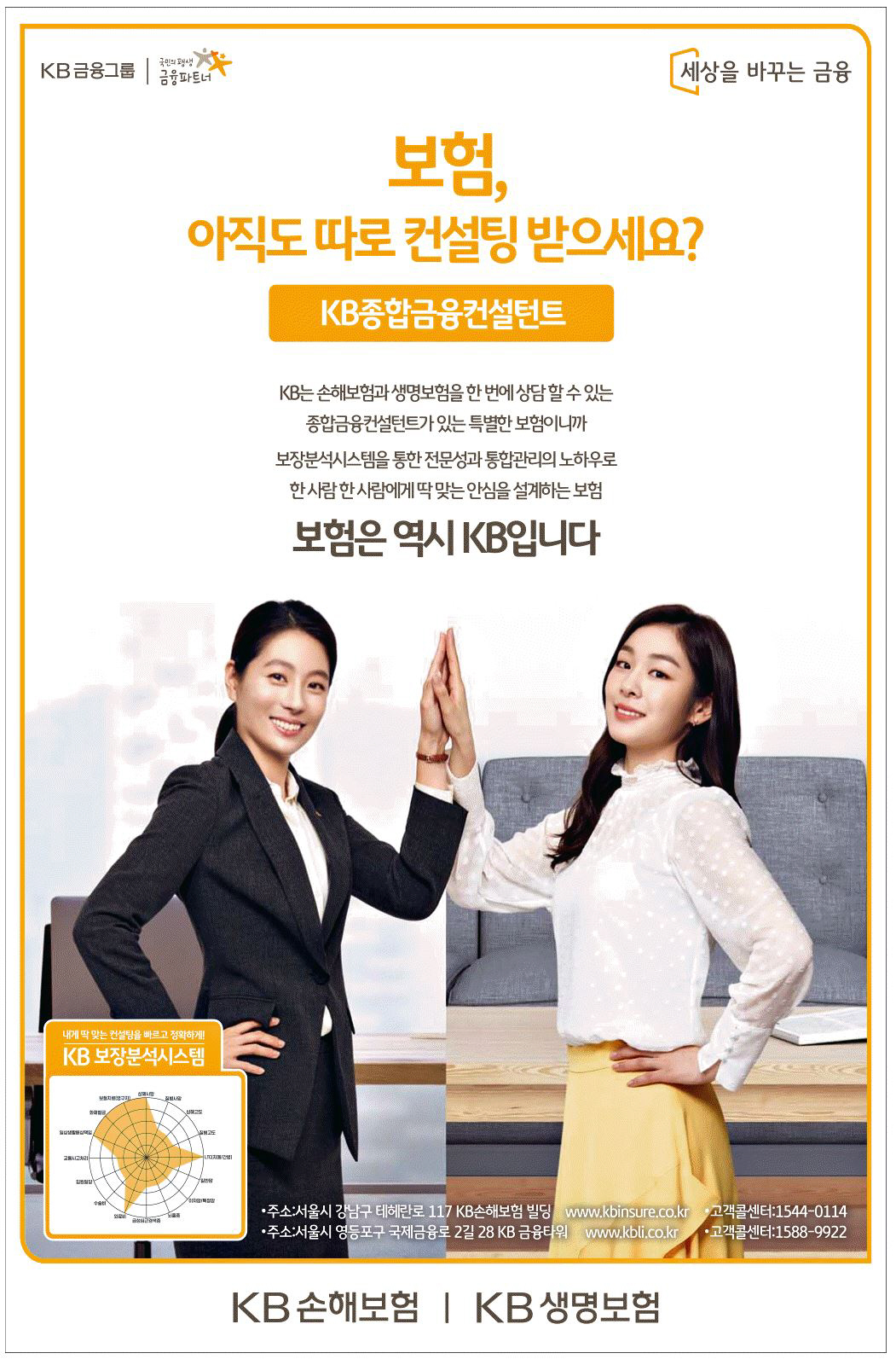 광고정보센터 PRINT광고 :: 보험, 아직도 따로 컨설팅 받으세요?