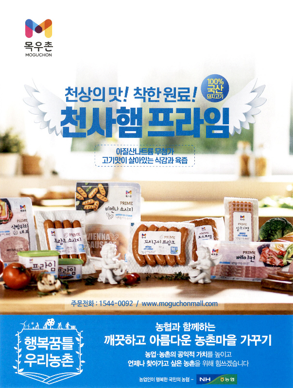 광고정보센터 PRINT광고 :: 천상의 맛! 착한 원료! 천사햄 프라임