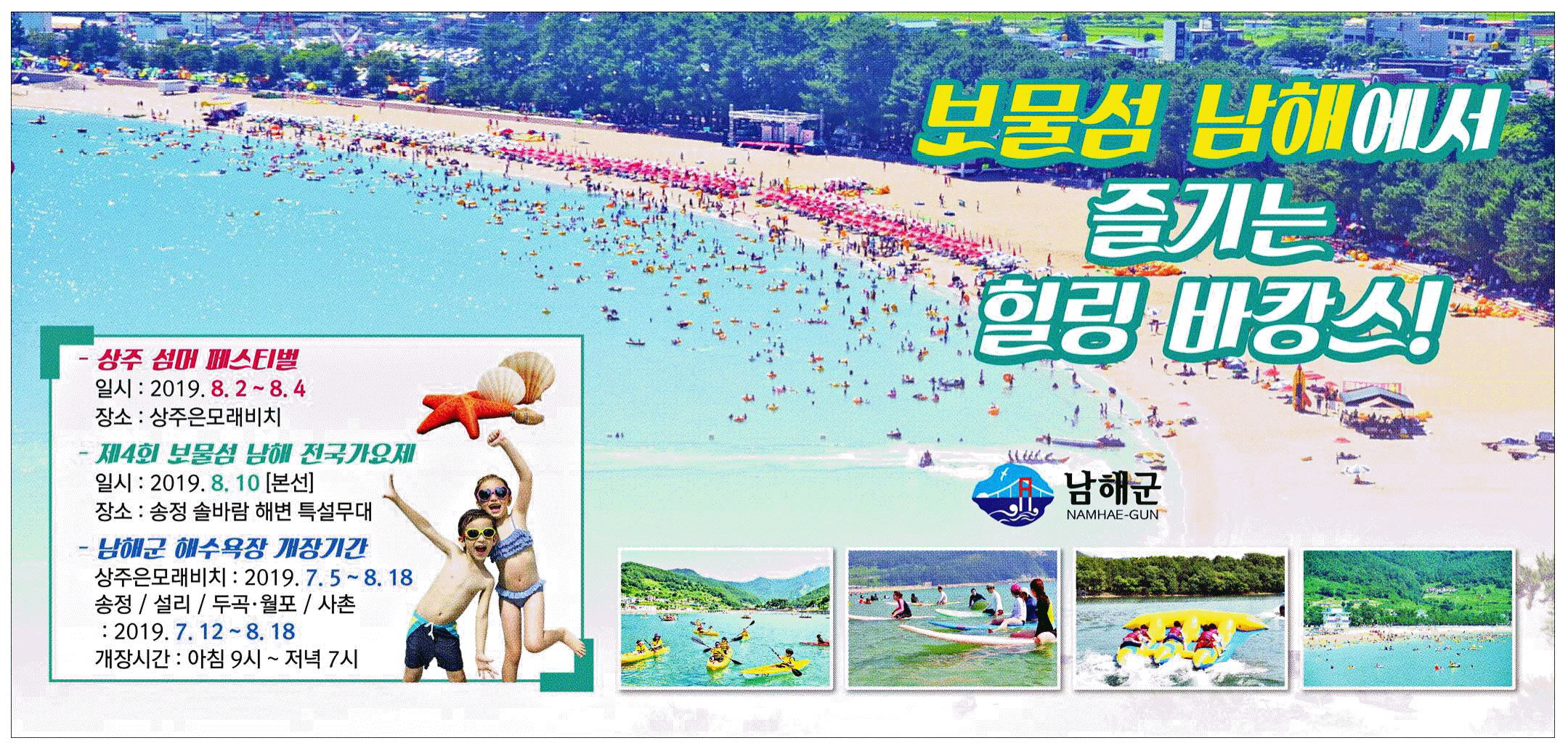 광고정보센터 PRINT광고 :: 보물섬 남해에서 즐기는 힐링 바캉스!