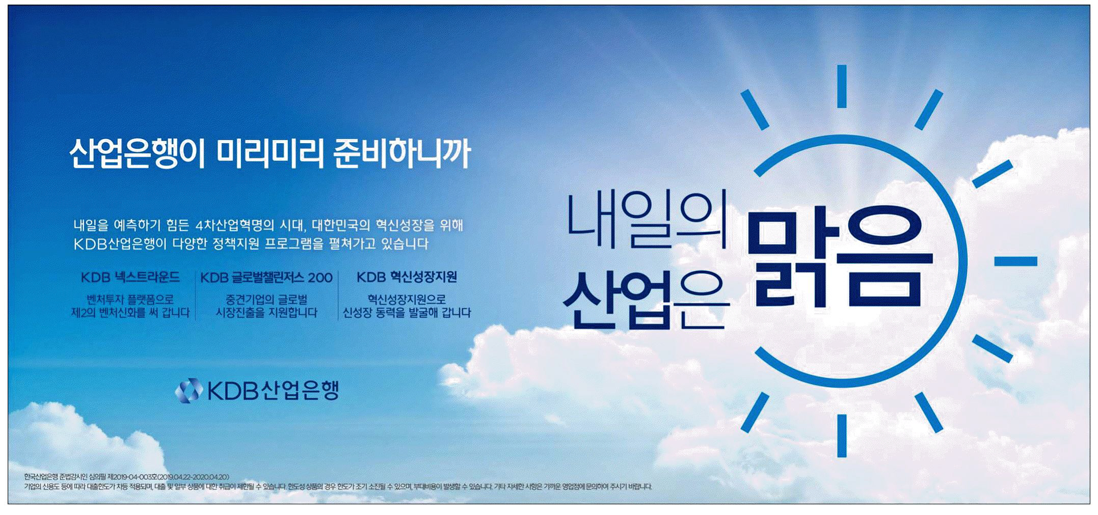 광고정보센터 PRINT광고 :: 산업은행이 미리미리 준비하니까 내일의
