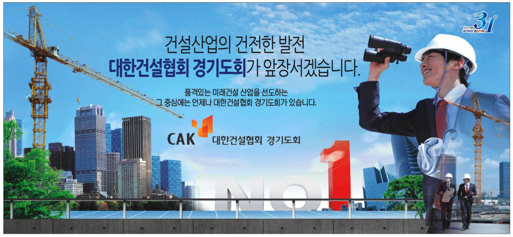 광고정보센터 PRINT광고 :: 건설산업의 건전한 발전 대한건설협회