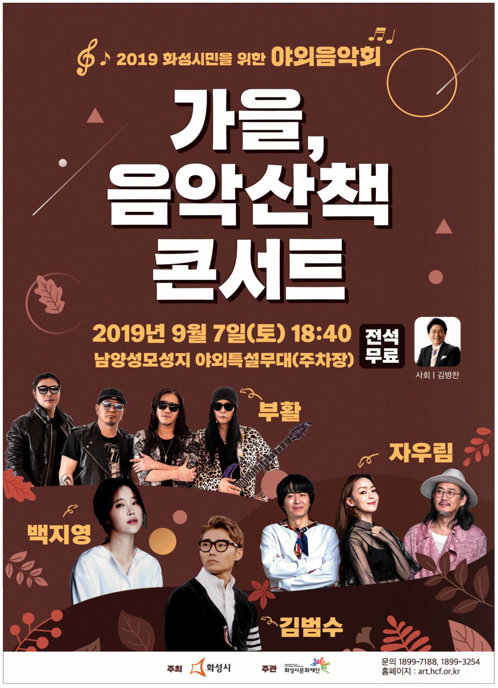 광고정보센터 PRINT광고 :: 가을, 음악산책콘서트