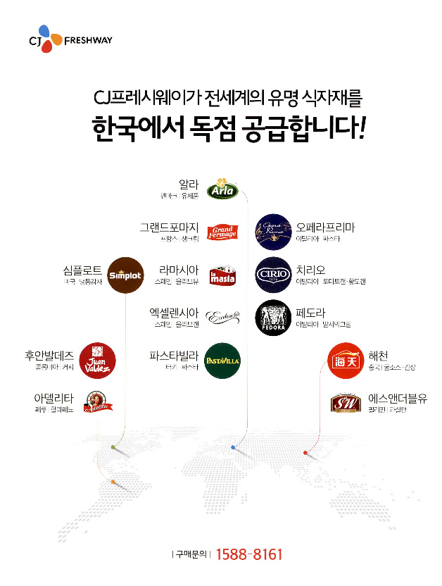광고정보센터 PRINT광고 :: CJ프레시웨이가 전세계의 유명 식자재를