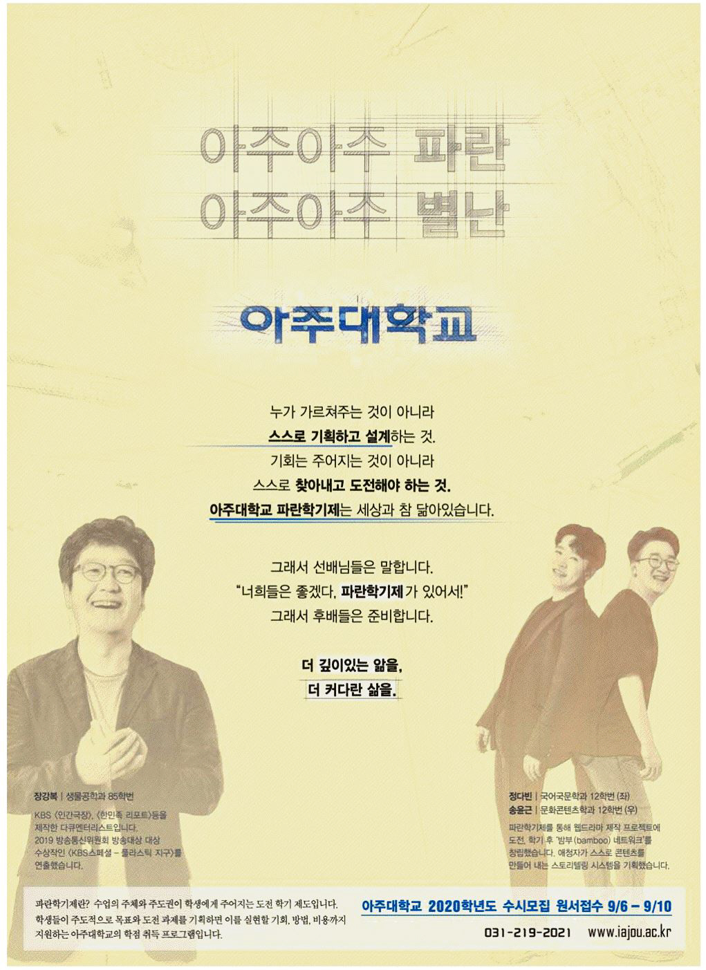 광고정보센터 PRINT광고 :: 아주아주 파란 아주아주 별난 아주대학교