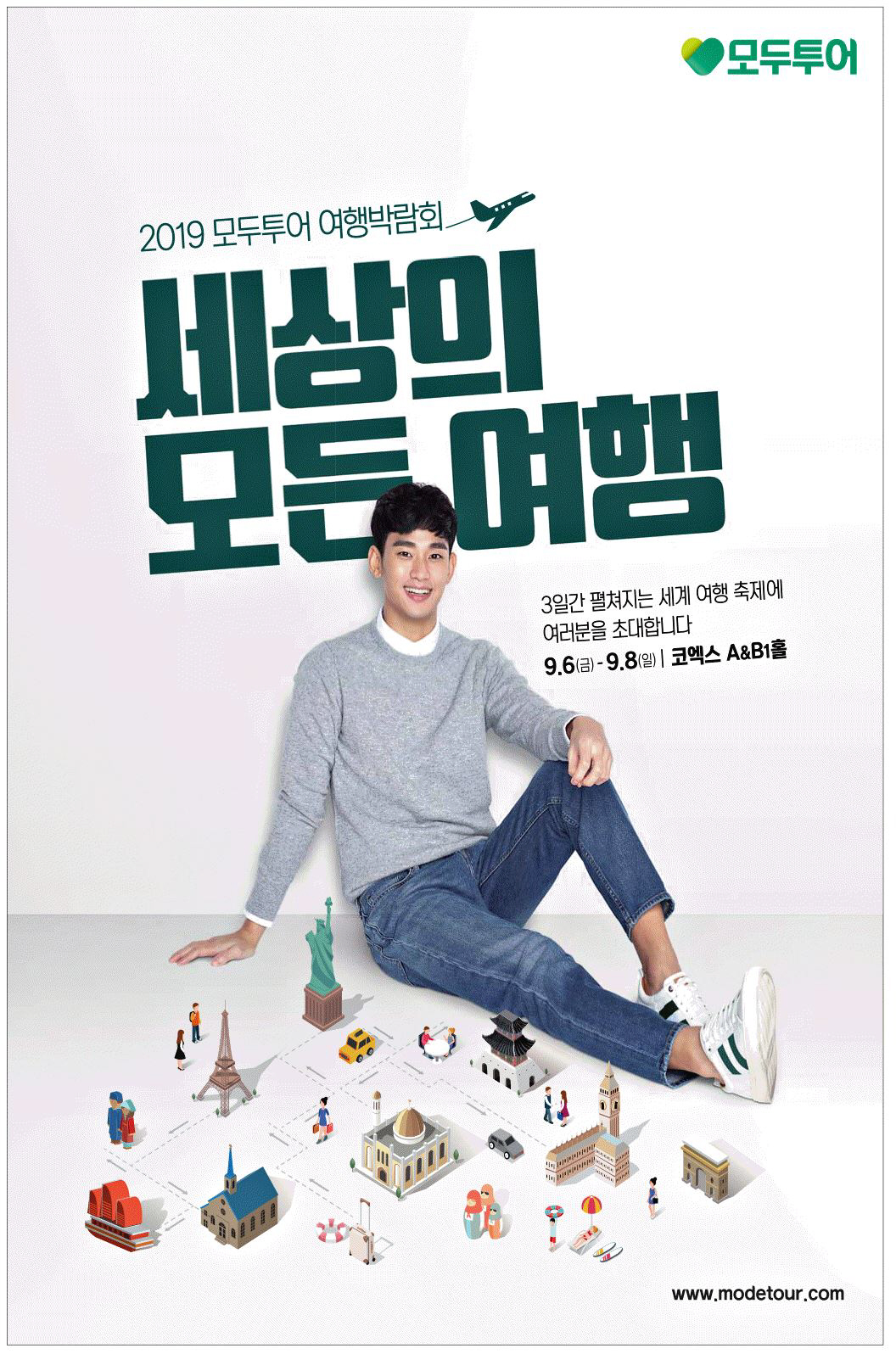 광고정보센터 PRINT광고 :: 2019 모두투어 여행박람회 세상의 모든 여행