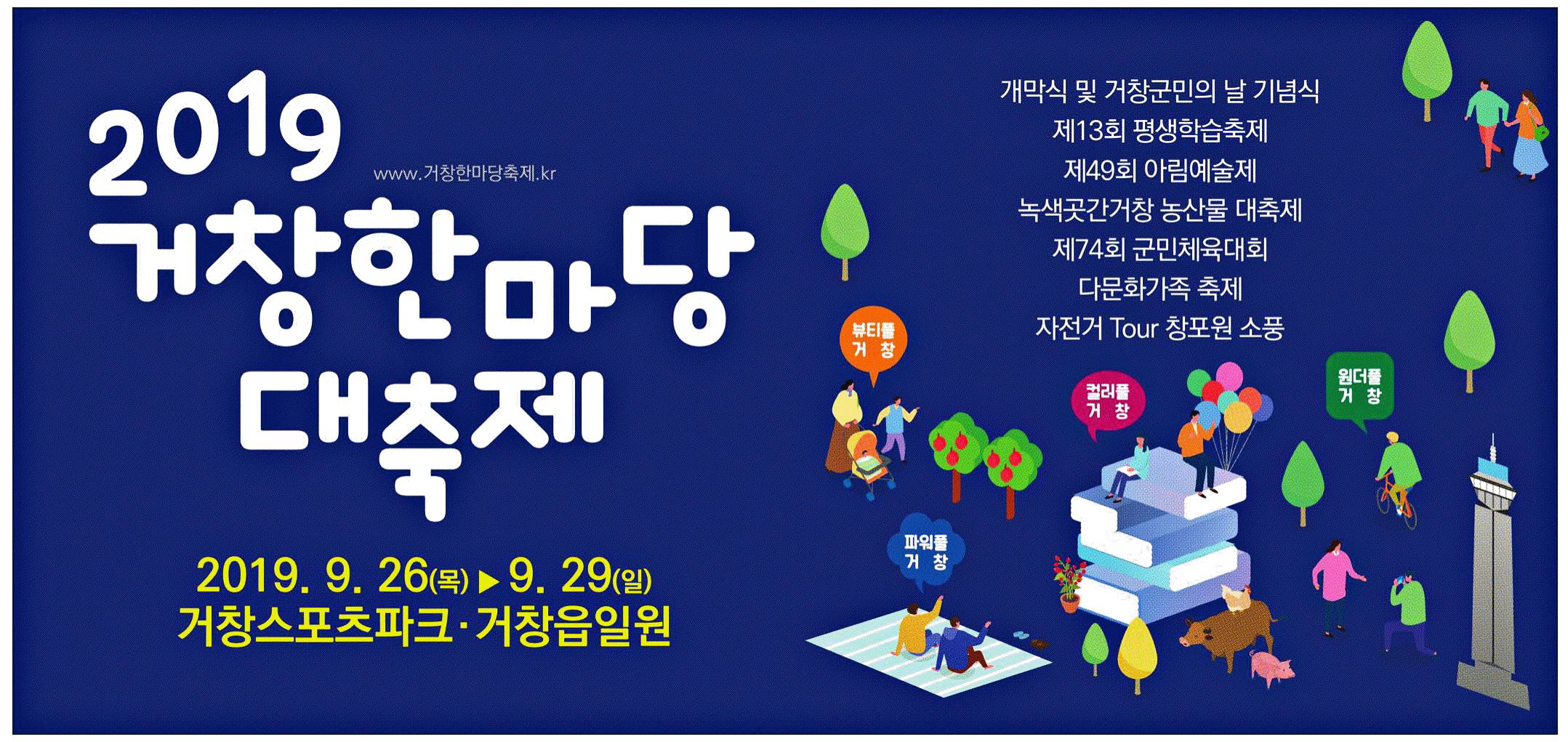 광고정보센터 PRINT광고 :: 2019 거창한마당 대축제