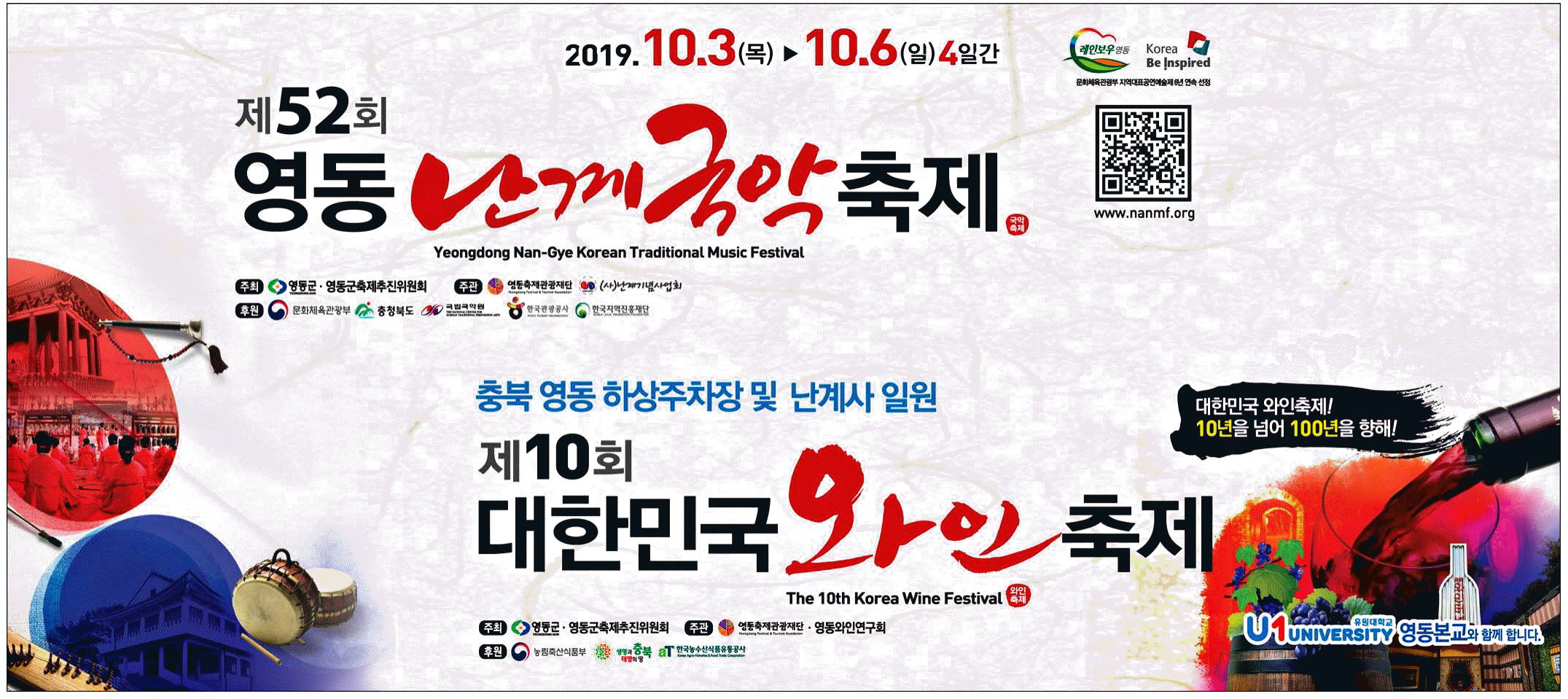 광고정보센터 PRINT광고 :: 제52회 영동 난계국악 축제 제10회 대한민국