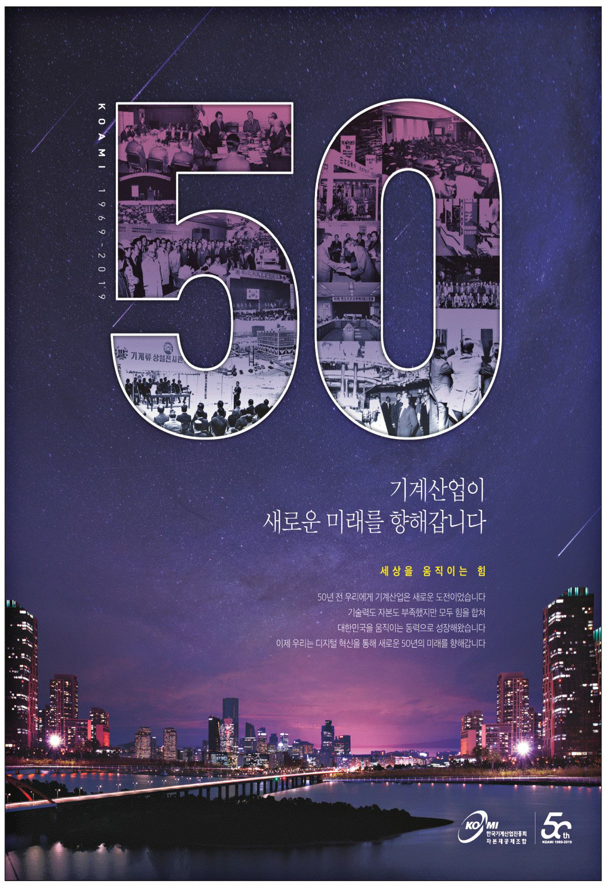 광고정보센터 PRINT광고 :: 50 기계산업이 새로운 미래를 향해갑니다