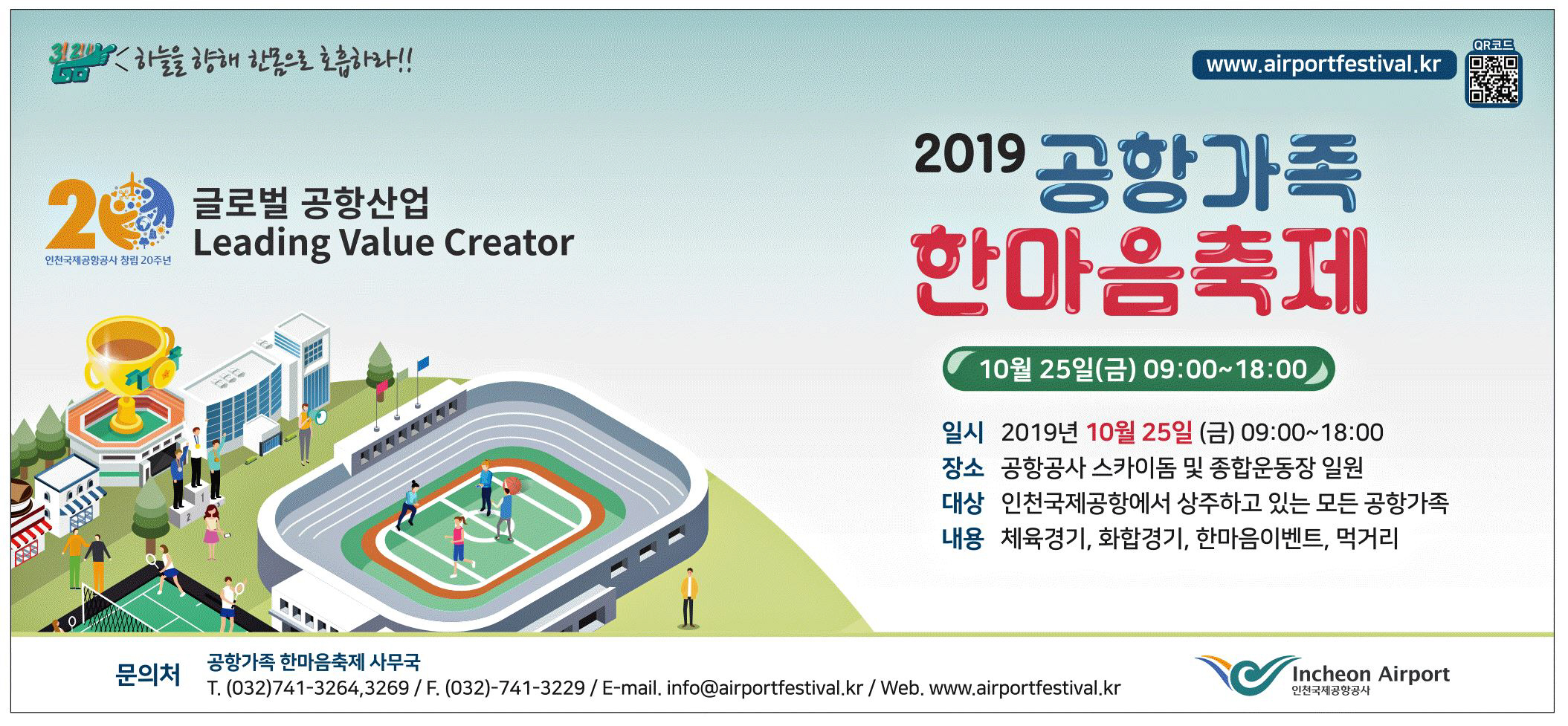 광고정보센터 PRINT광고 :: 글로벌2019 공항가족 한마음축제