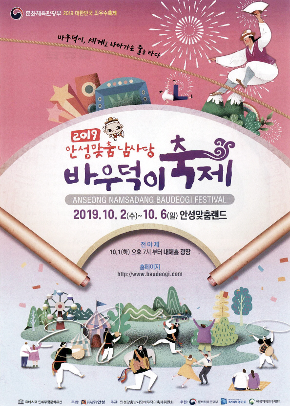 광고정보센터 PRINT광고 :: 2019 안성맞춤 남사당 바우덕이축제