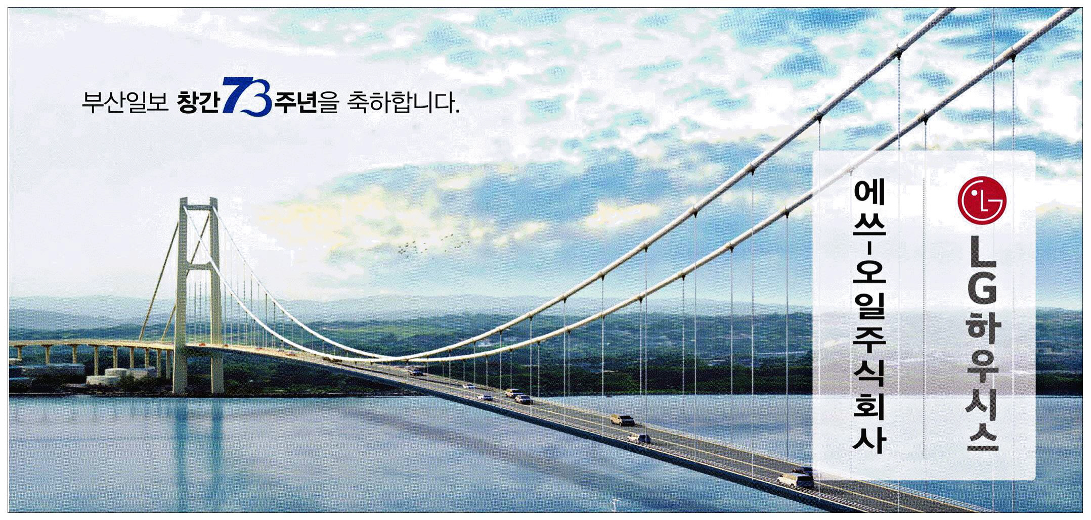 광고정보센터 PRINT광고 :: 부산일보 창간 73주년을 축하합니다.