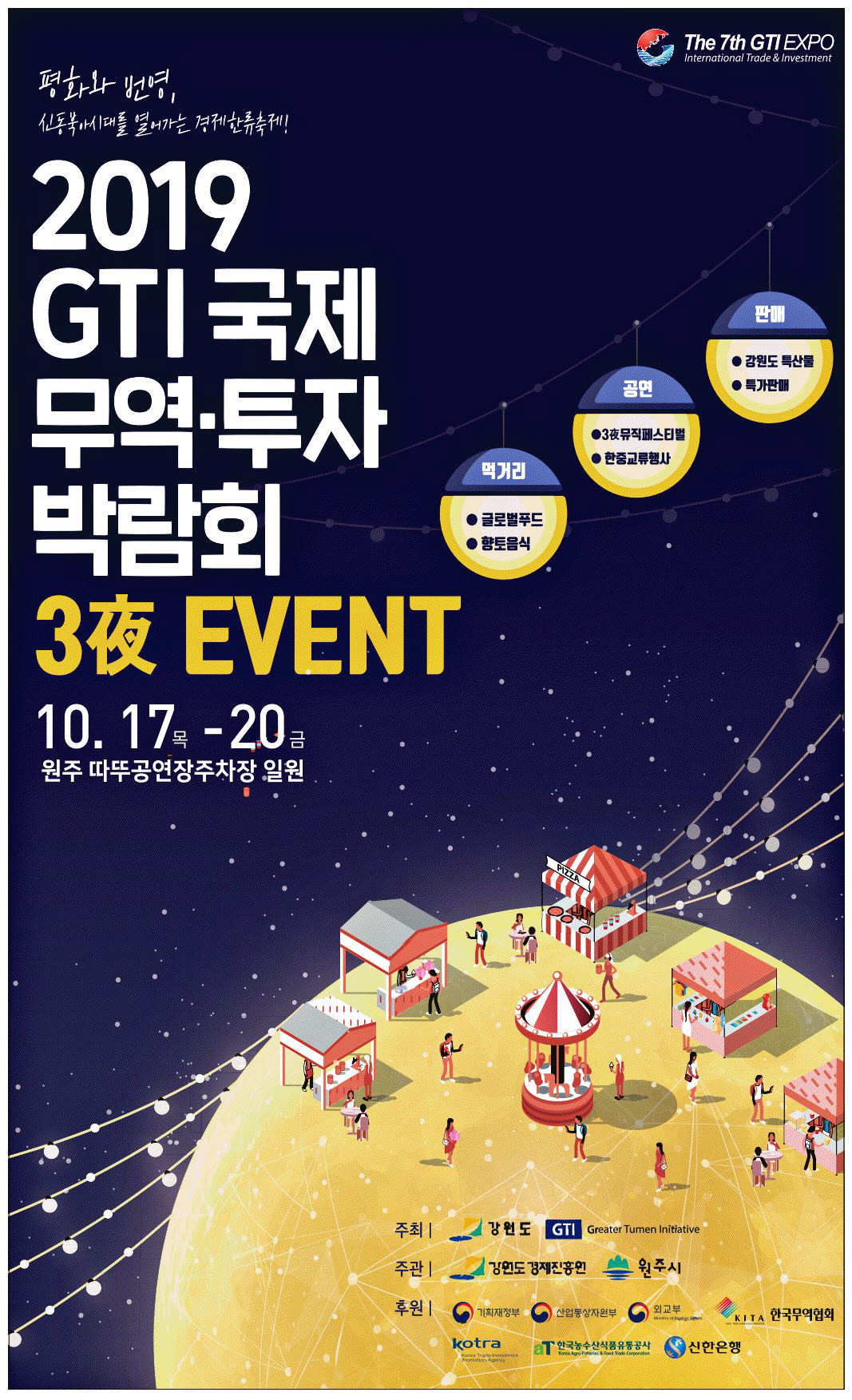광고정보센터 PRINT광고 :: 2019 GTI 국제 무역ㆍ투자 박람회
