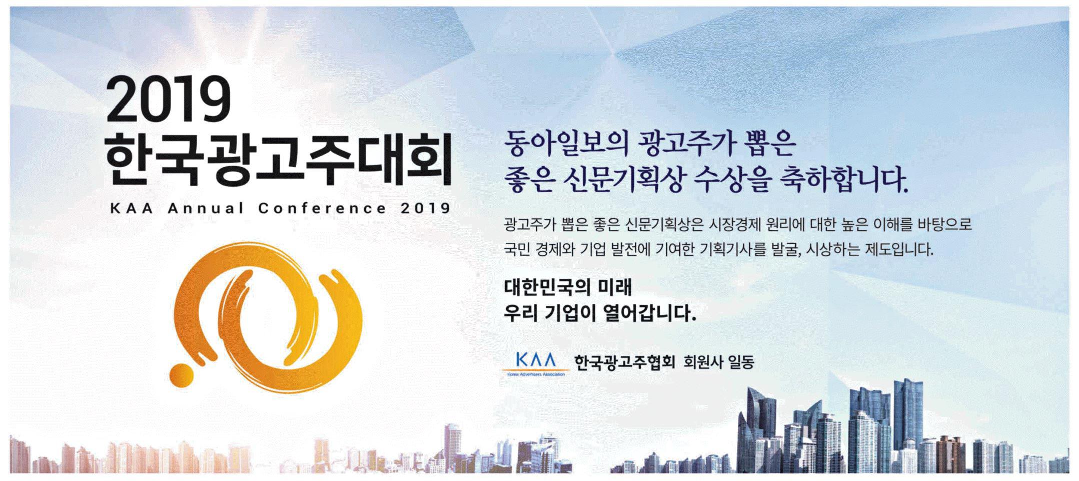 광고정보센터 PRINT광고 :: 2019 한국광고주대회