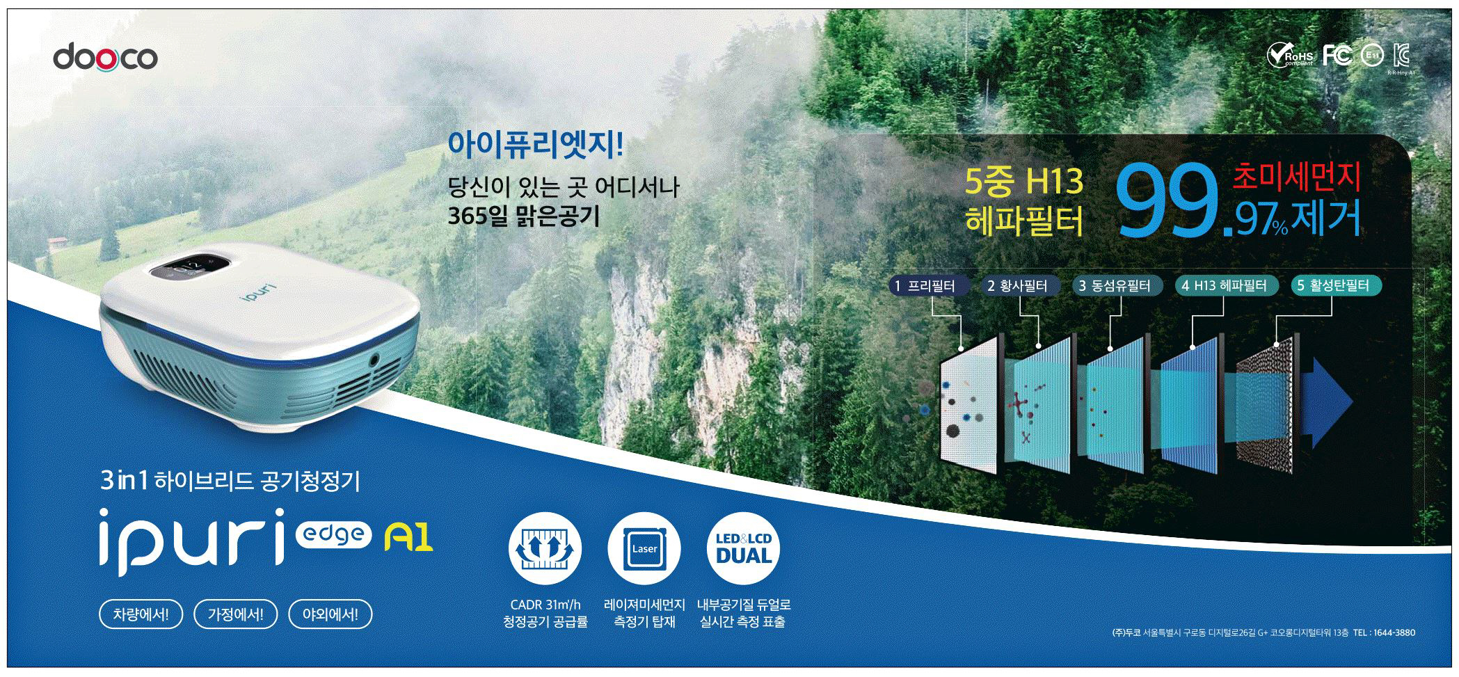 광고정보센터 PRINT광고 :: 아이퓨리엣지! 당신이 있는 곳 어디서나 365일
