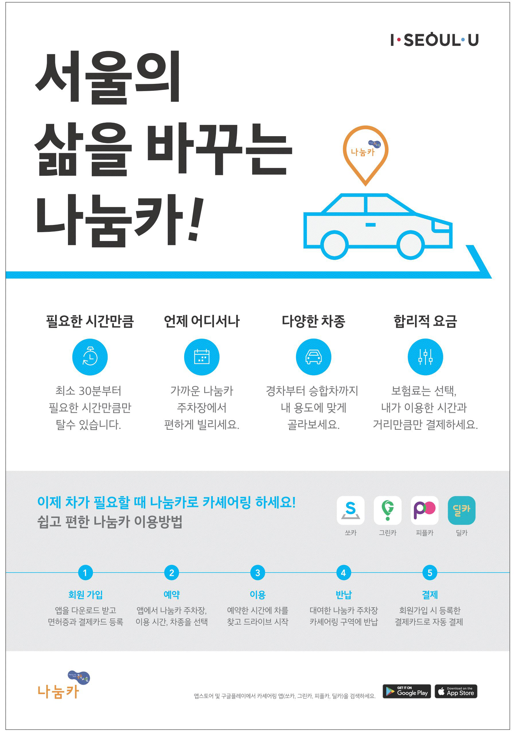 광고정보센터 PRINT광고 :: 서울의 삶을 바꾸는 나눔카!