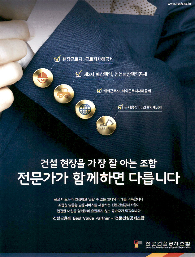 광고정보센터 PRINT광고 :: 건설 현장을 가장 잘 아는 조합 전문가가