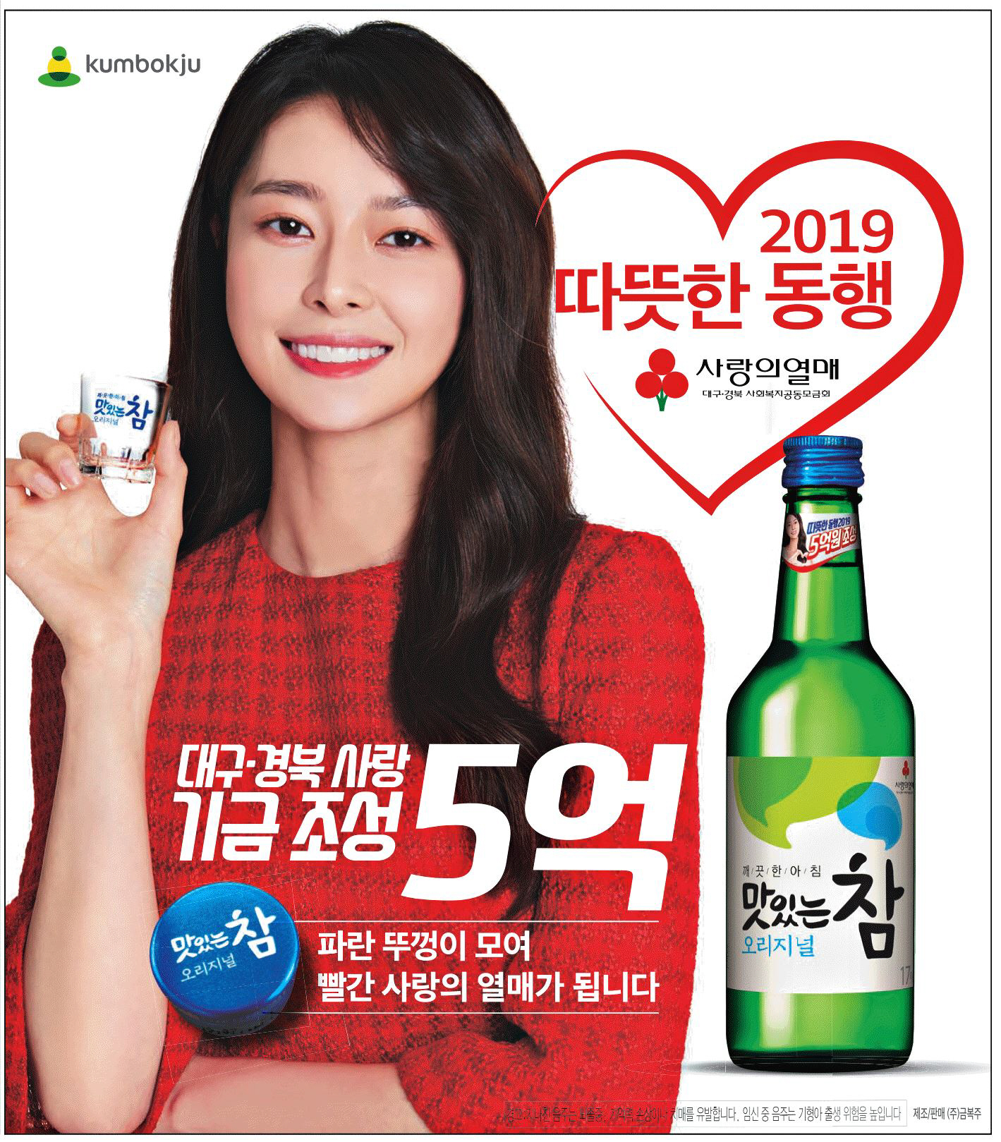 광고정보센터 PRINT광고 :: 대구ㆍ경북 사랑 기금 조성 5억 파란 뚜껑이 모여