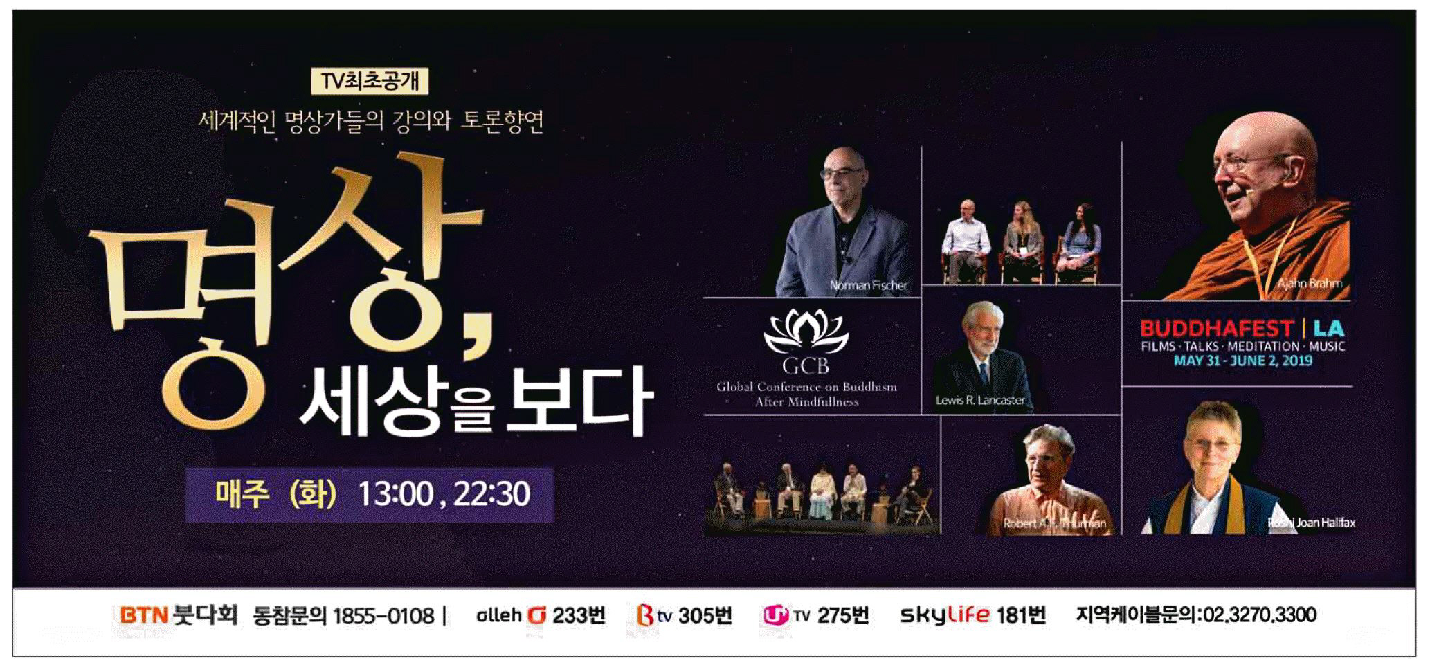 광고정보센터 PRINT광고 :: 명상, 세상을 보다 매주 (화) 13:00, 22:30