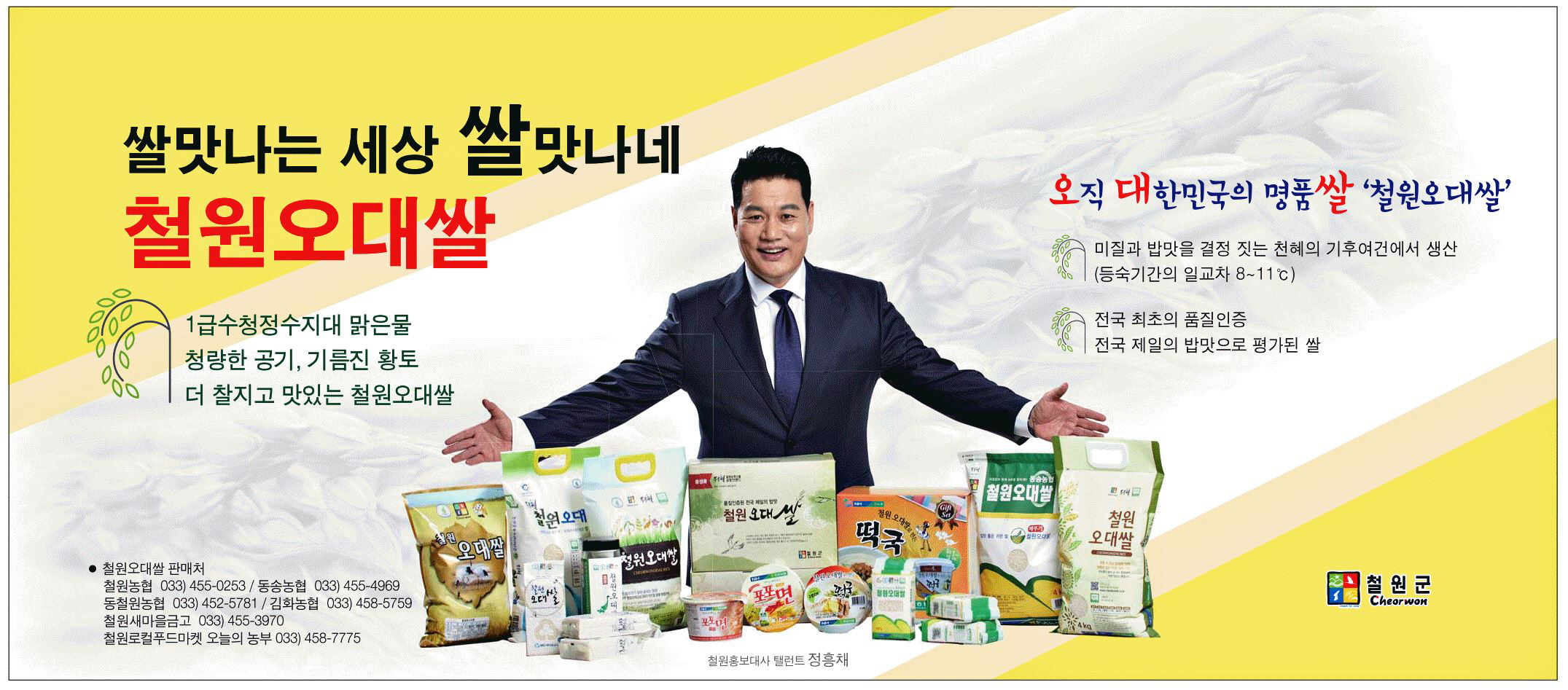 광고정보센터 PRINT광고 :: 쌀맛나는 세상 쌀맛나네 철원오대쌀
