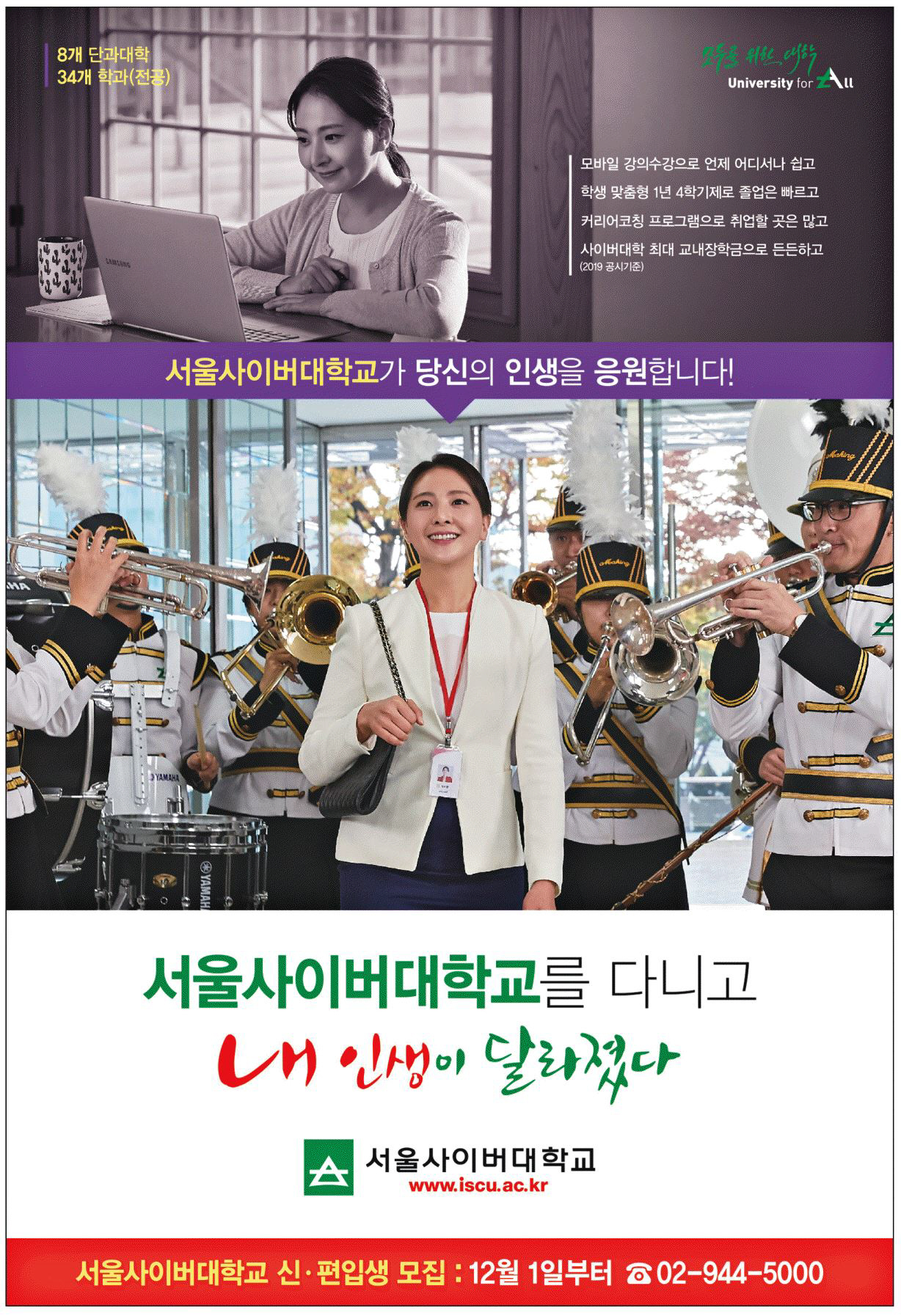 광고정보센터 PRINT광고 :: 서울사이버대학교를 다니고 내 인생이 달라졌다