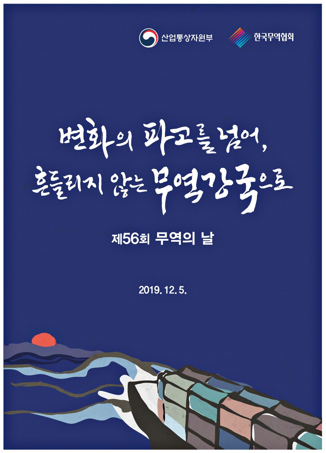 광고정보센터 PRINT광고 :: 변화의 파고를 넘어, 흔들리지 않는 무역