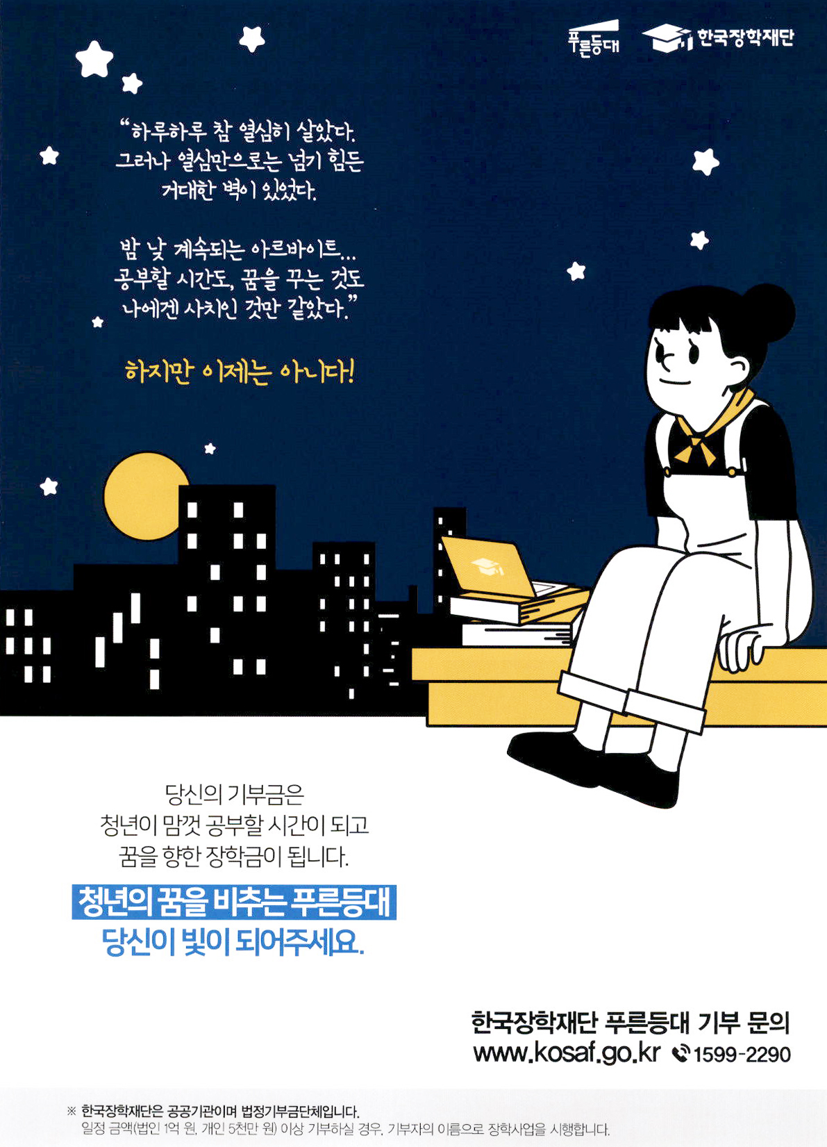 광고정보센터 PRINT광고 :: 청년의 꿈을 비추는 푸른등대 당신이 빛이