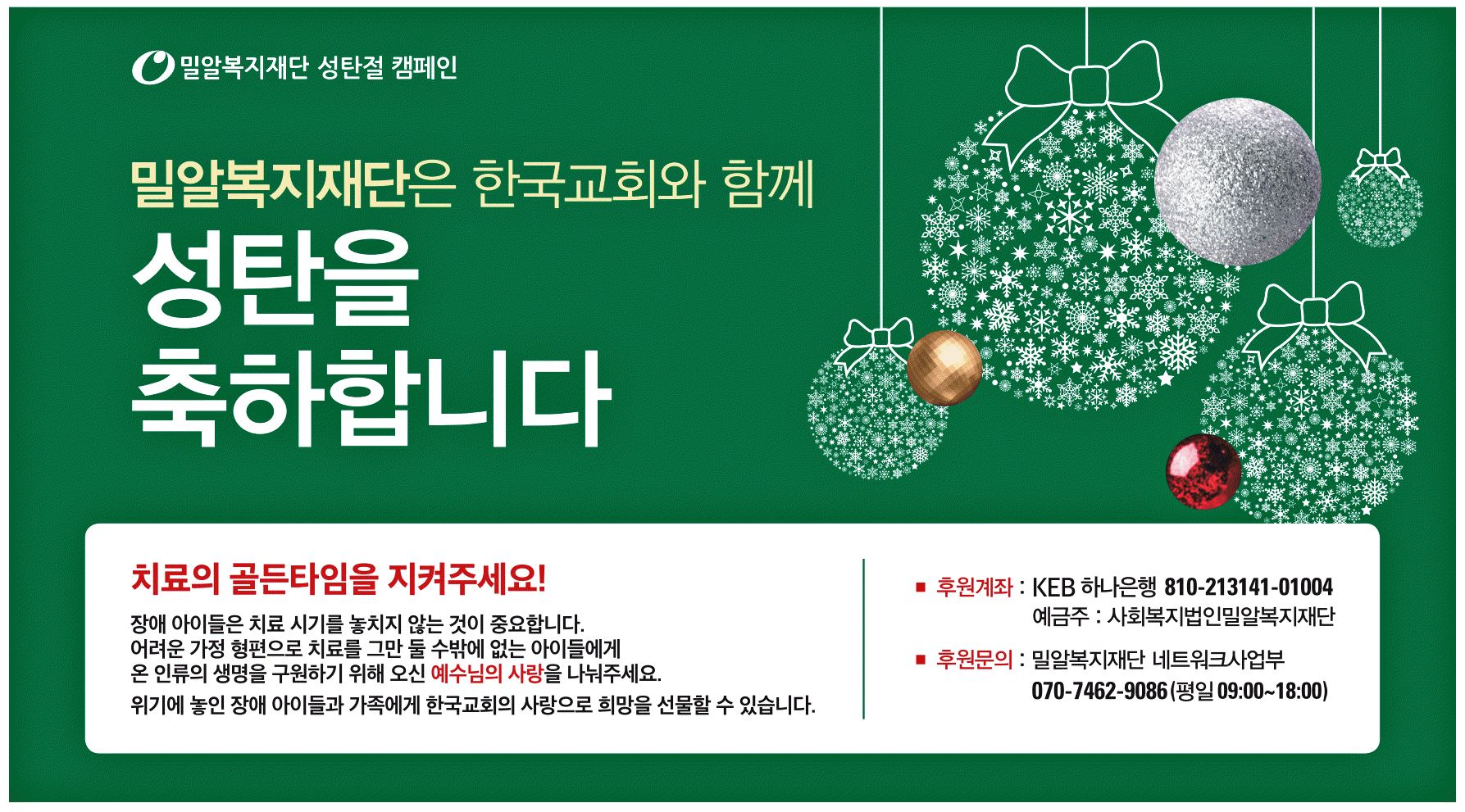 광고정보센터 PRINT광고 :: 밀알복지재단은 한국교회와 함께성탄을 축하합니다