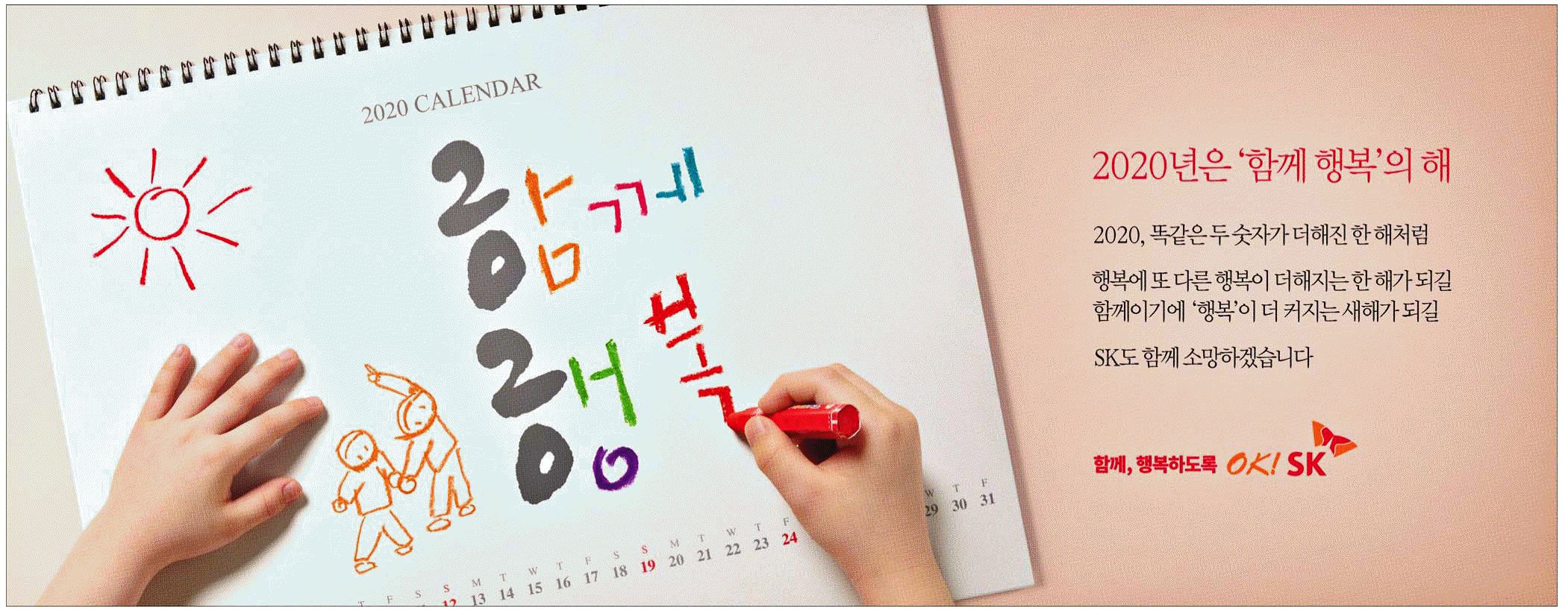 광고정보센터 PRINT광고 :: 함께 행복 2020년은 함께 행복의 해