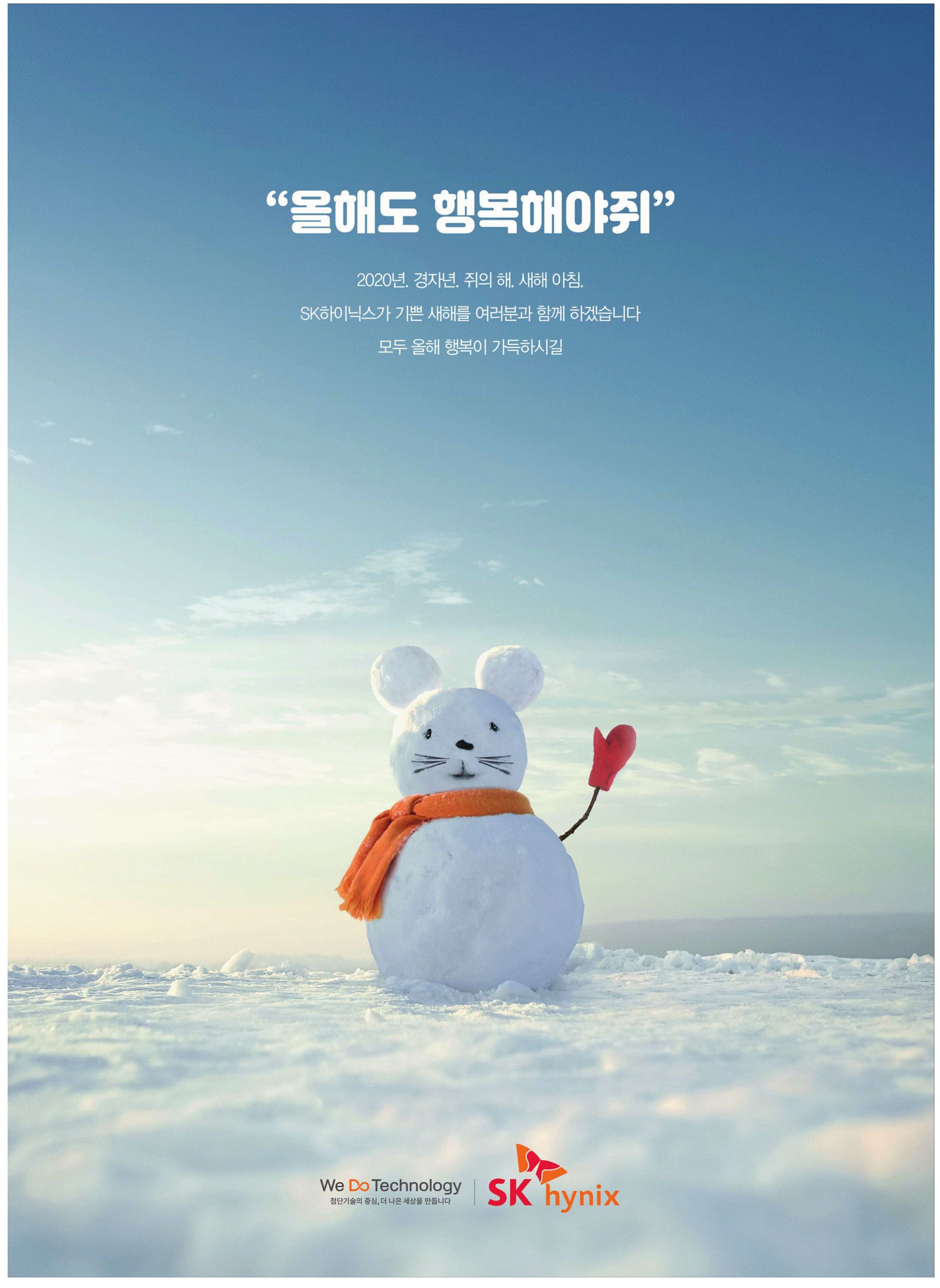 광고정보센터 PRINT광고 :: 올해도 행복해야쥐