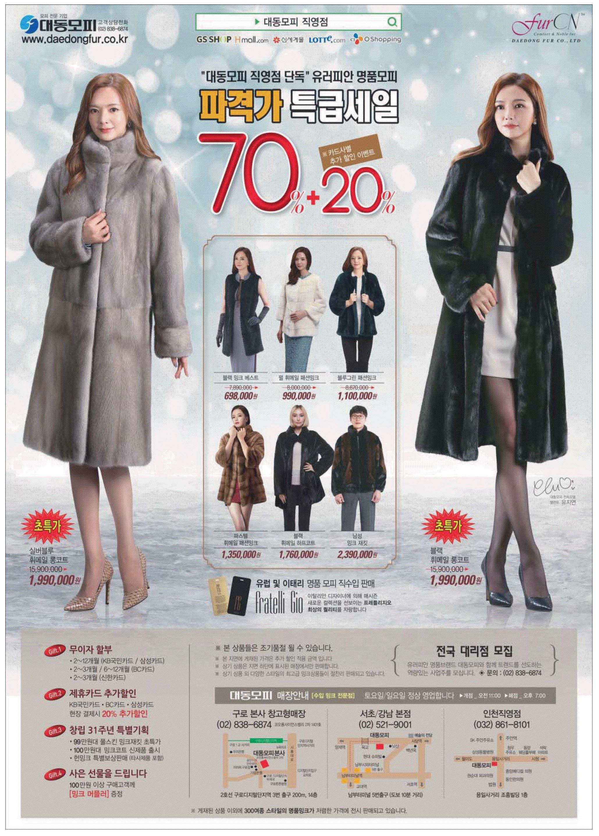광고정보센터 PRINT광고 :: 대동모피 직영점 단독 유러피안 명품모피