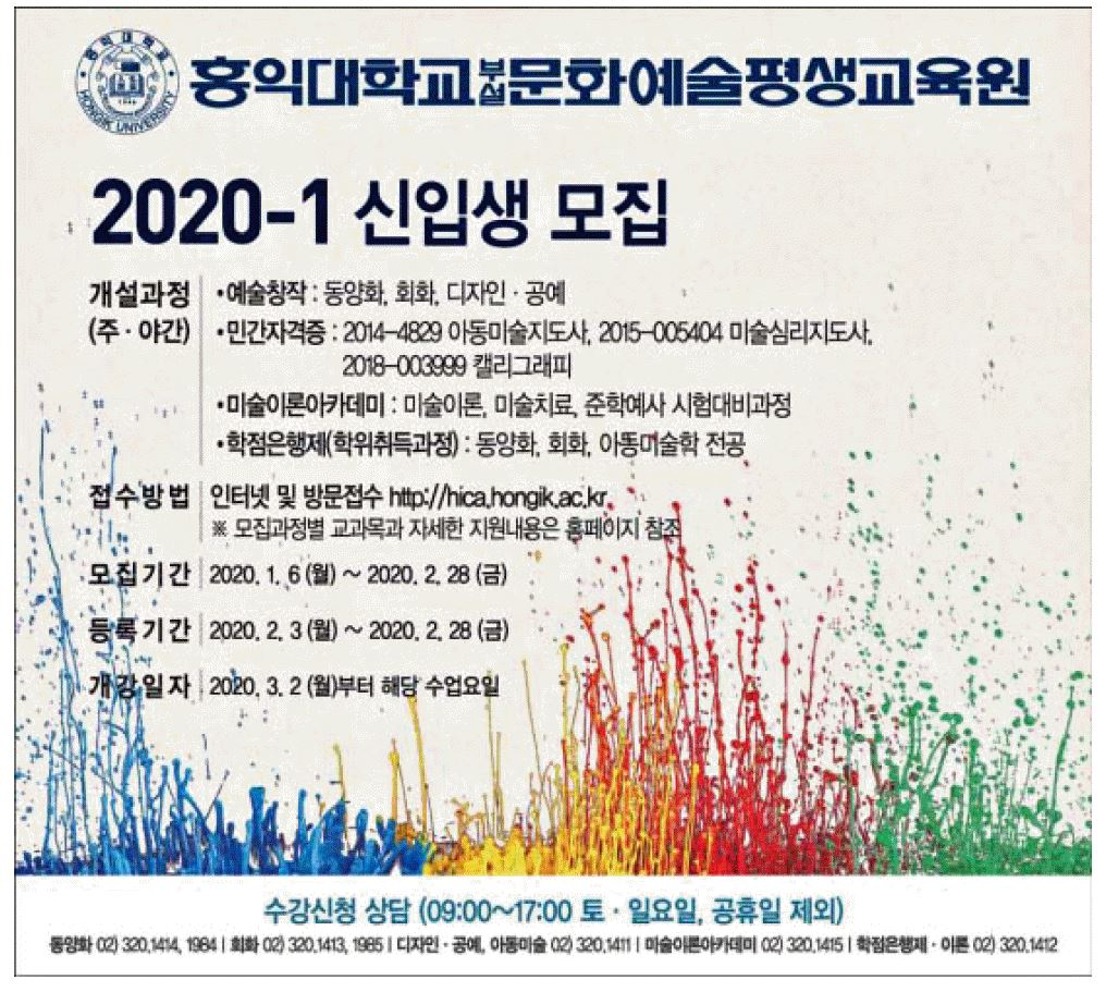 광고정보센터 PRINT광고 :: 홍익대학교 부설 문화예술평생교육원