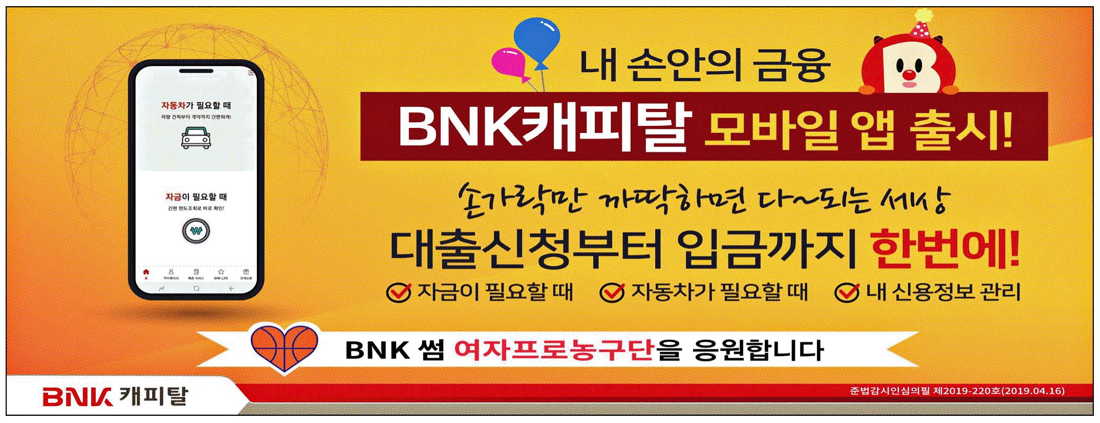 광고정보센터 PRINT광고 :: 내 손안의 금융 BNK캐피탈 모바일 앱 출시!