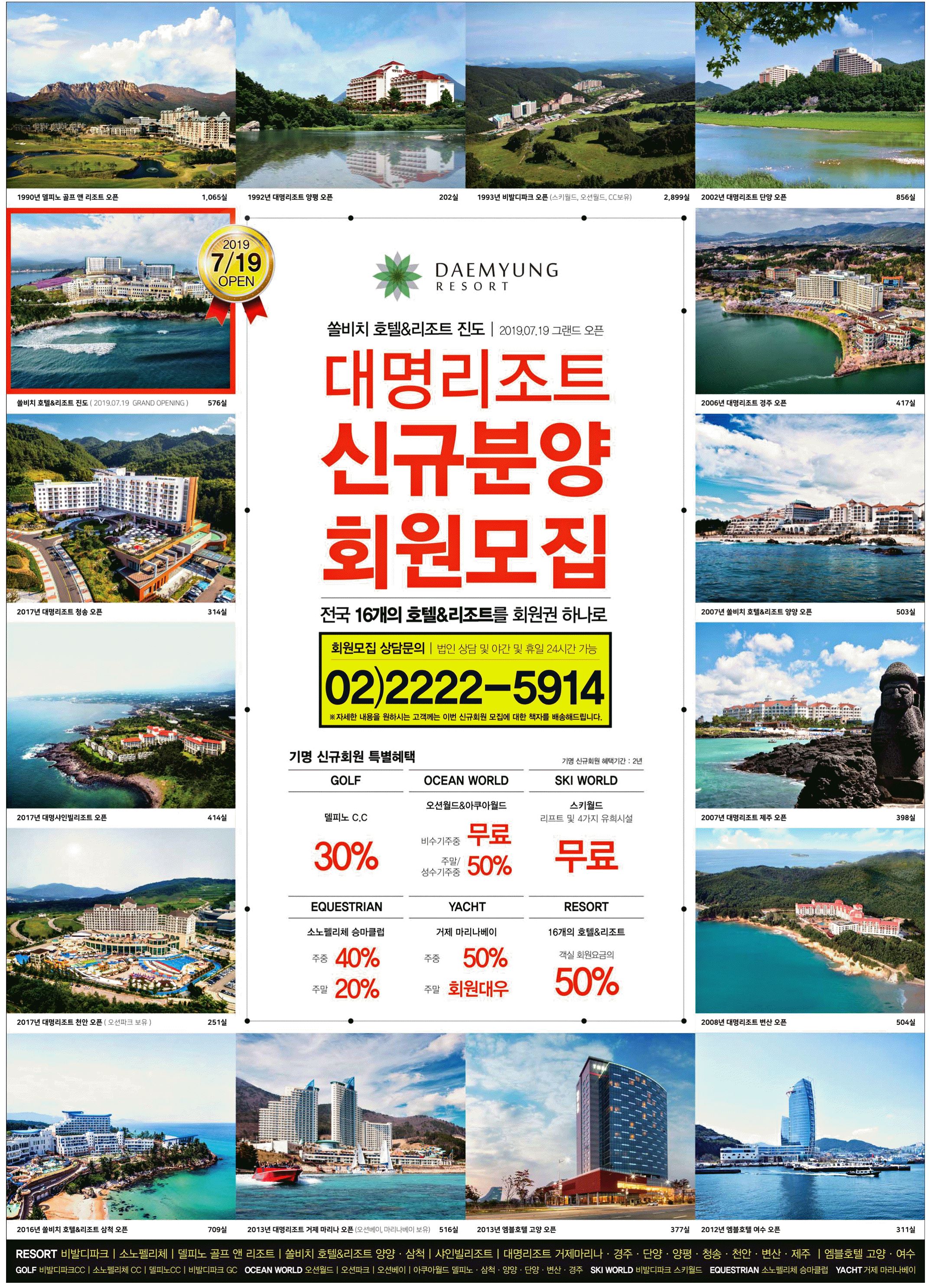 광고정보센터 PRINT광고 :: 대명리조트 신규분양 회원모집